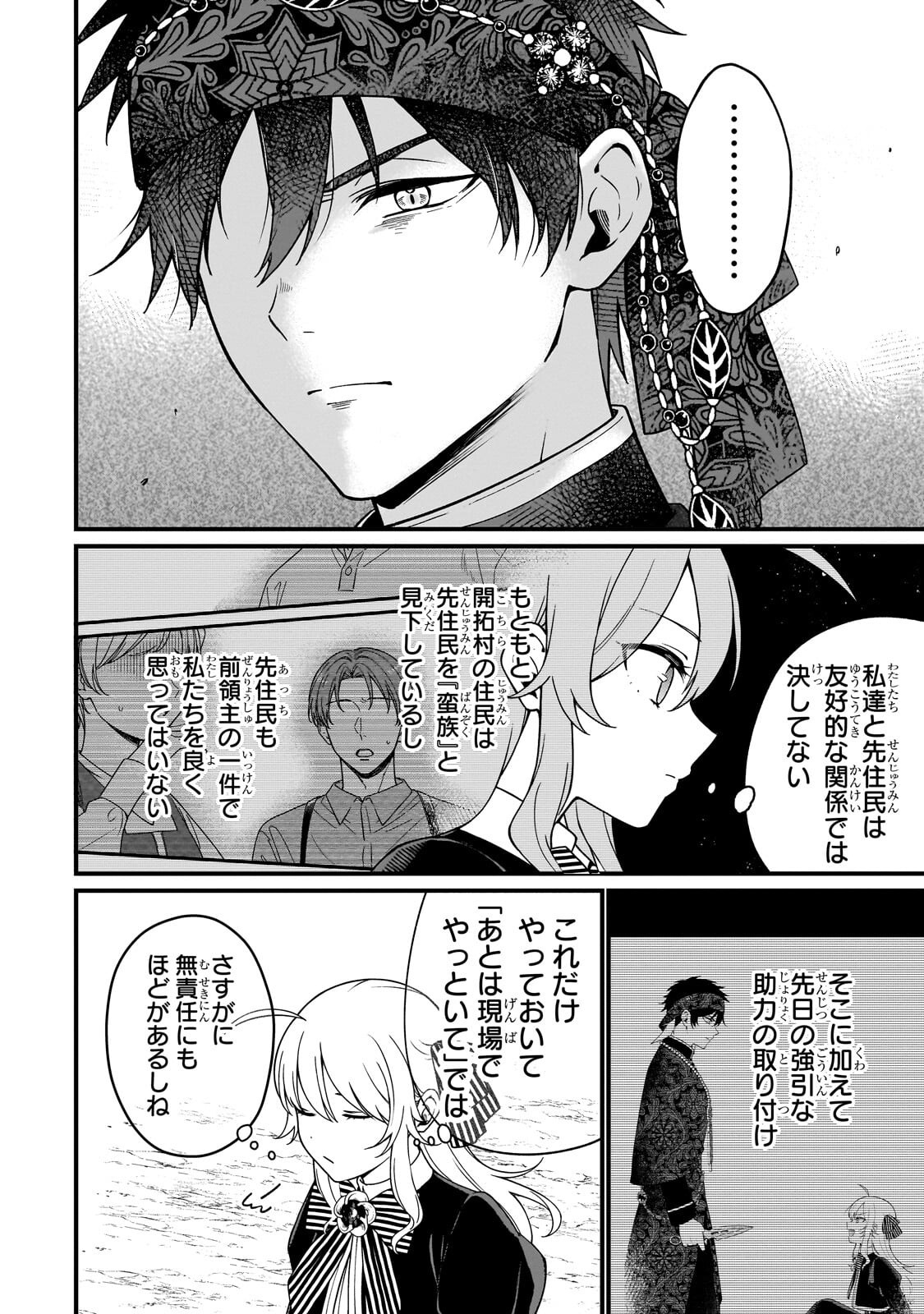 大草原の小さな領主 ～元廃ゲーマーな転生幼女の楽しいハードモード辺境開拓記～ 第9.2話 - Page 6
