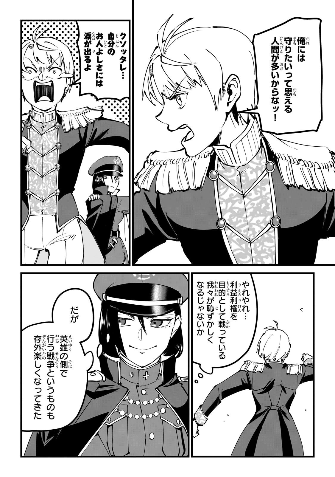 弱小国家の英雄王子 最強の魔術師だけど、さっさと国出て自由に生きてぇぇ 第13.1話 - Page 12