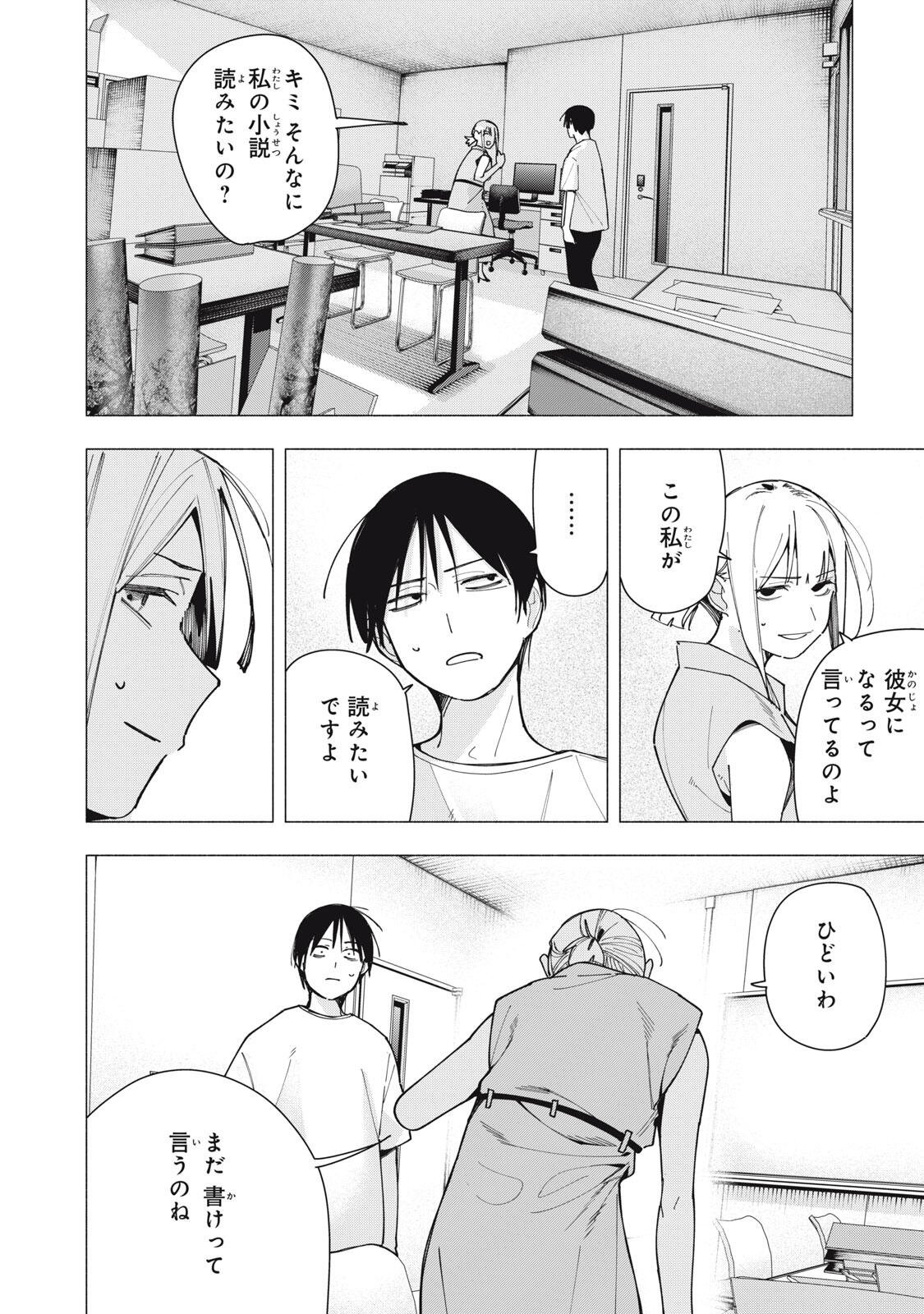 屋根の下のアルテミス 第43話 - Page 2