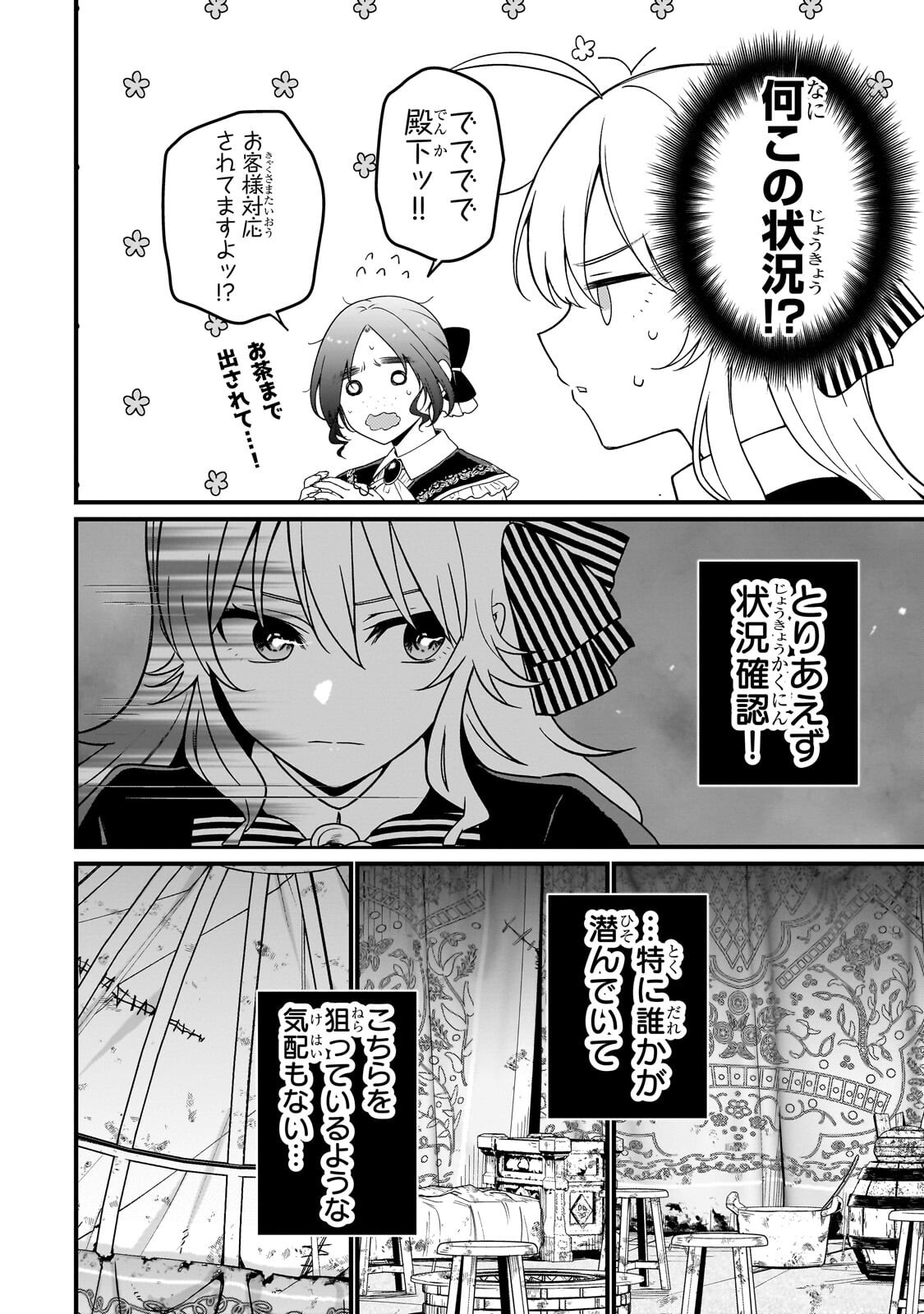 大草原の小さな領主 ～元廃ゲーマーな転生幼女の楽しいハードモード辺境開拓記～ 第9.2話 - Page 14