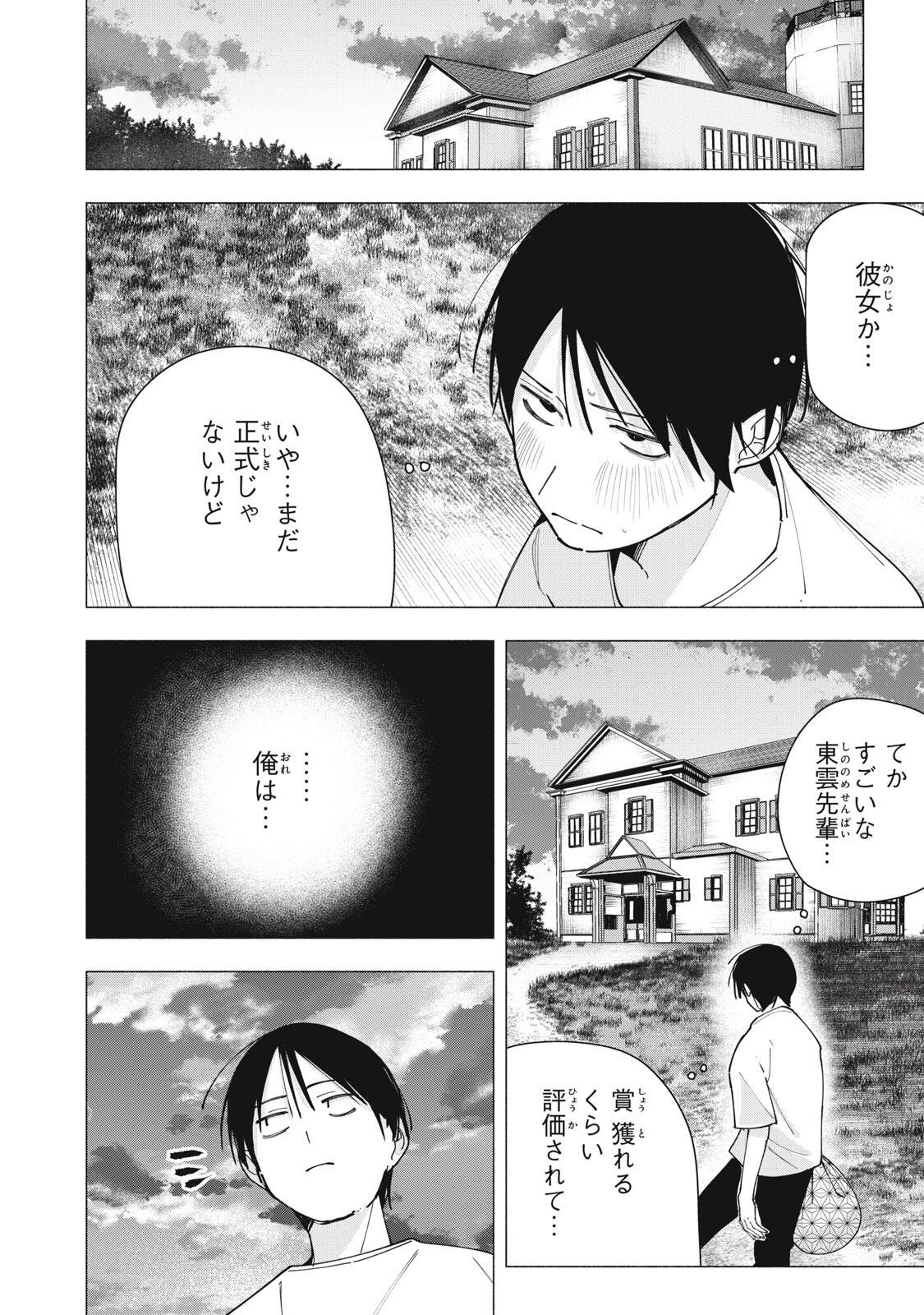 屋根の下のアルテミス 第43話 - Page 14