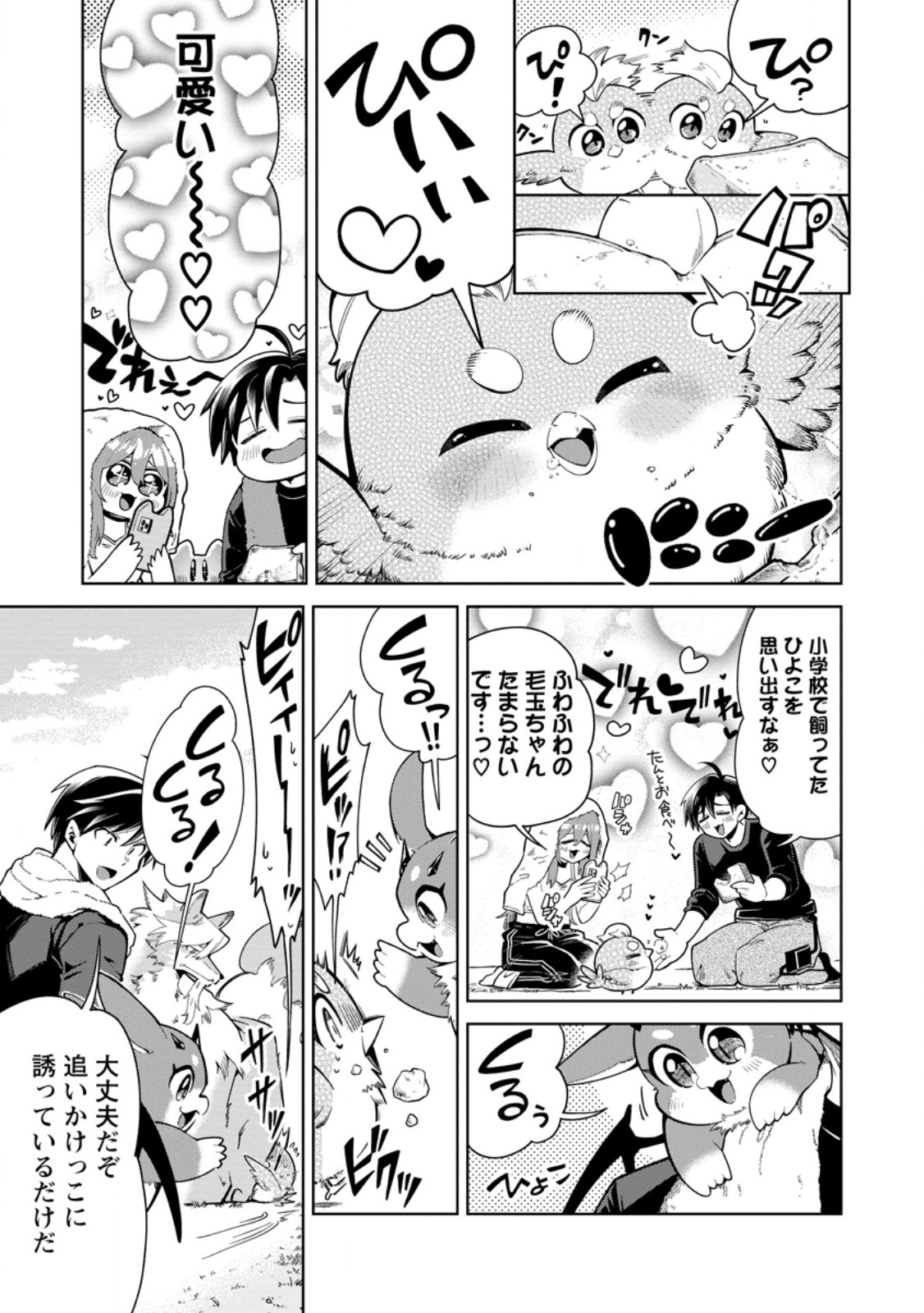 社畜の俺、ドラゴンに懐かれたのでペット配信を始めます チビッ子ドラゴンとモンスター牧場ライフ 第16.1話 - Page 5