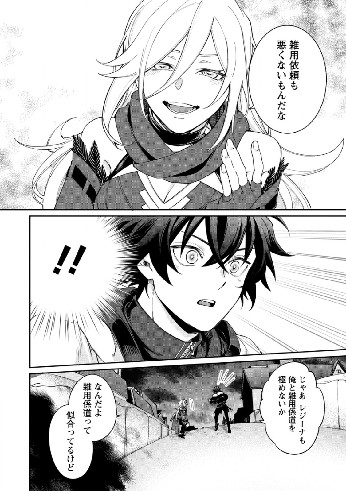 英雄ブランの人生計画 第二の人生は憧れの雑用係でお願いします 第15.3話 - Page 8