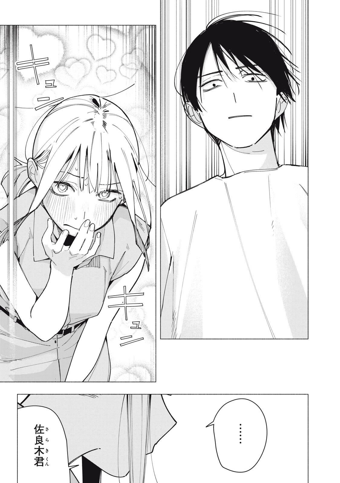 屋根の下のアルテミス 第43話 - Page 9