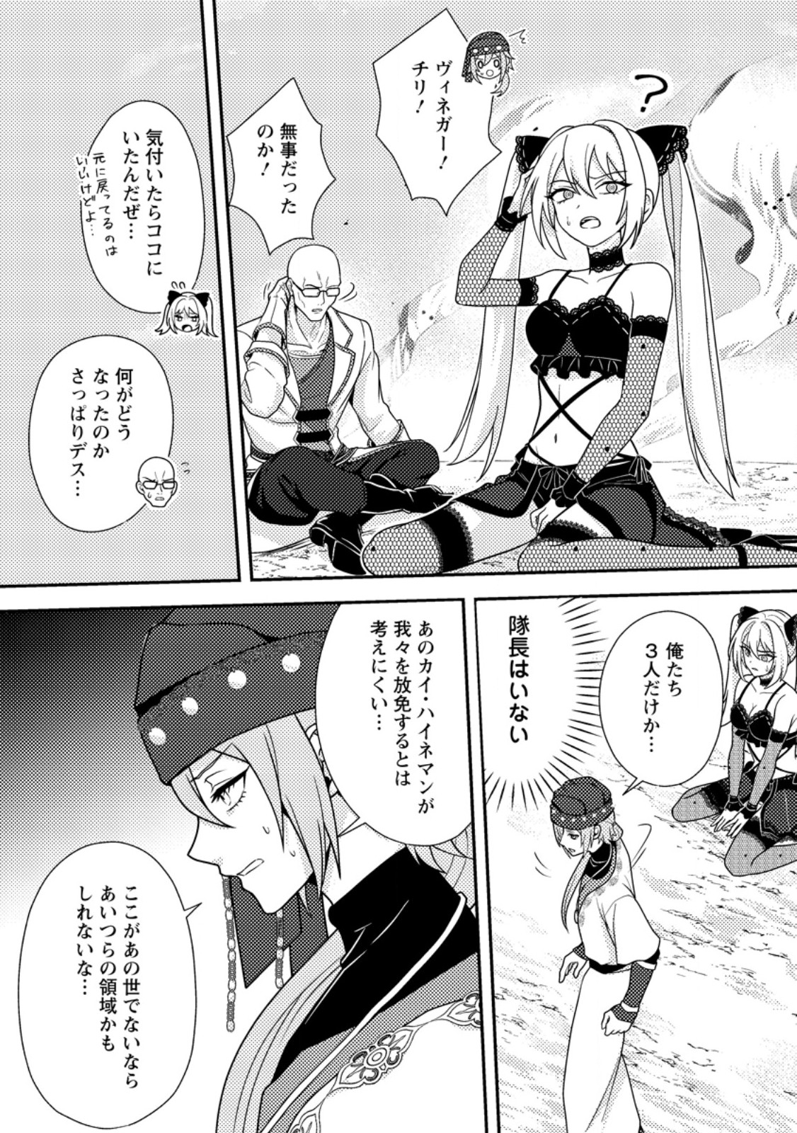 超難関ダンジョンで 万年修行した結果、世界最強に 最弱無能の下剋上 第33.3話 - Page 7