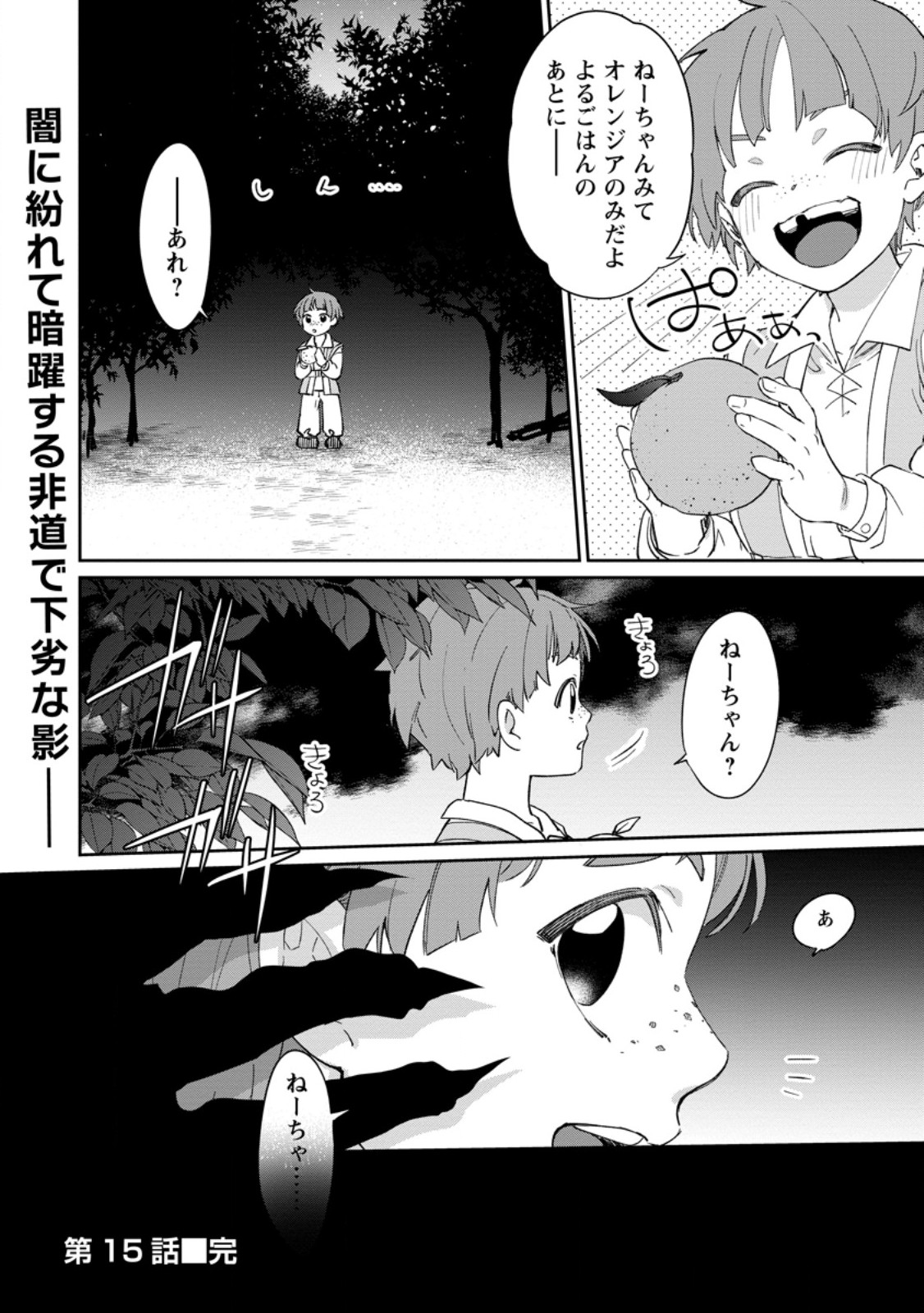 英雄ブランの人生計画 第二の人生は憧れの雑用係でお願いします 第15.3話 - Page 10
