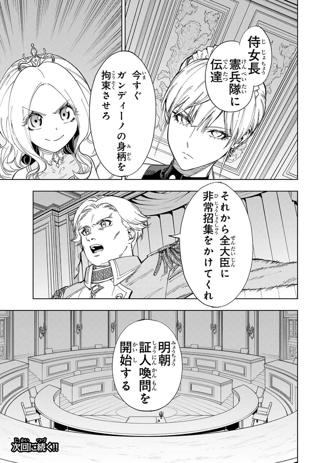 限界集落を脱村した錬金術士、都会で"最強"なのがバレまくる。～老害どもにはいい加減愛想が尽きました～ 第45話 - Page 19