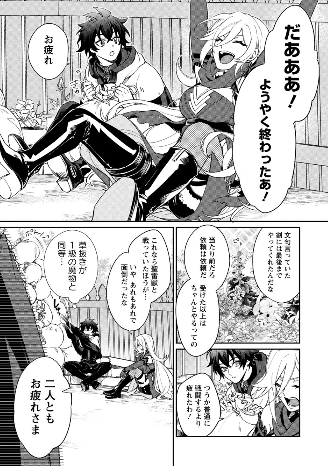 英雄ブランの人生計画 第二の人生は憧れの雑用係でお願いします 第15.3話 - Page 2