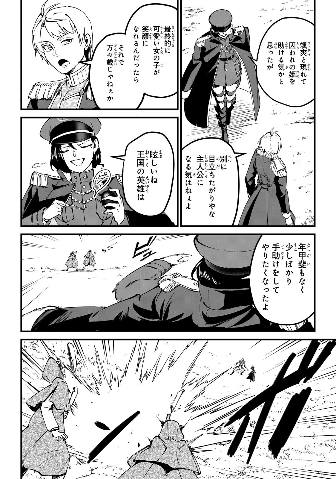 弱小国家の英雄王子 最強の魔術師だけど、さっさと国出て自由に生きてぇぇ 第13.1話 - Page 10
