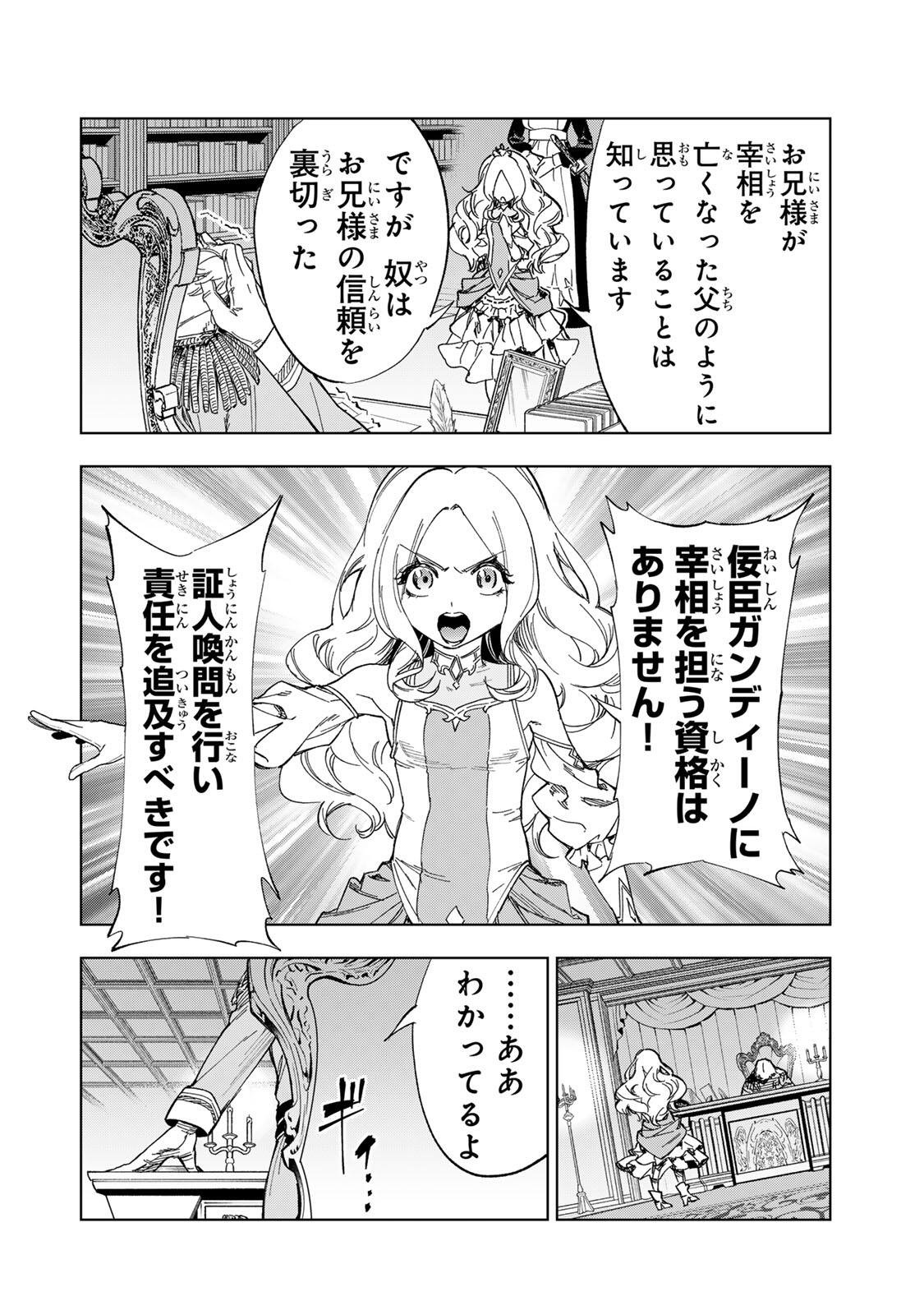 限界集落を脱村した錬金術士、都会で"最強"なのがバレまくる。～老害どもにはいい加減愛想が尽きました～ 第45話 - Page 18