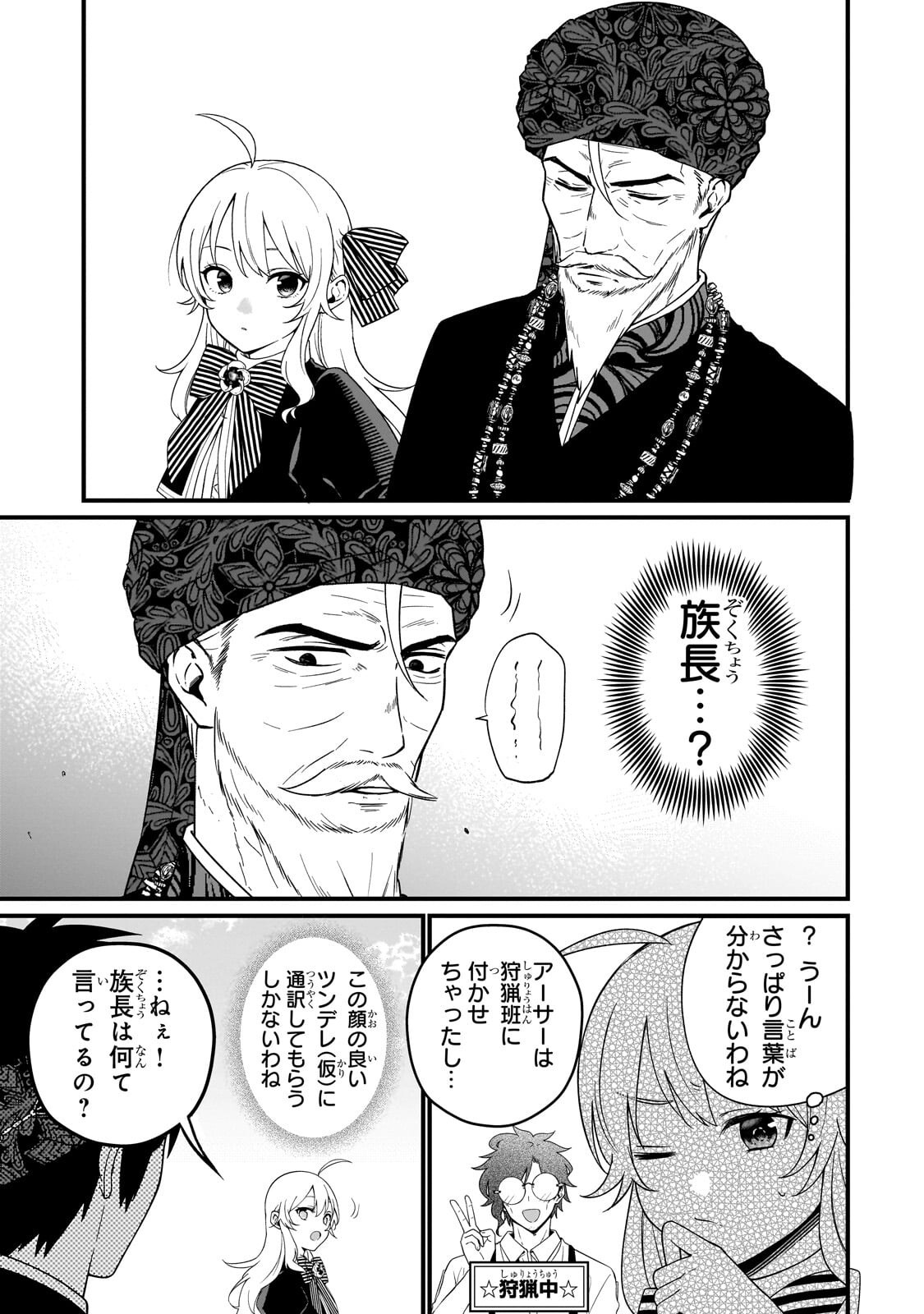 大草原の小さな領主 ～元廃ゲーマーな転生幼女の楽しいハードモード辺境開拓記～ 第9.2話 - Page 9
