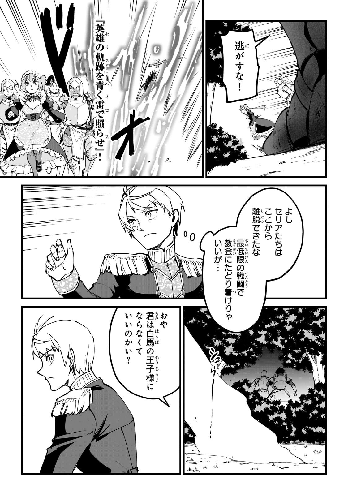 弱小国家の英雄王子 最強の魔術師だけど、さっさと国出て自由に生きてぇぇ 第13.1話 - Page 9