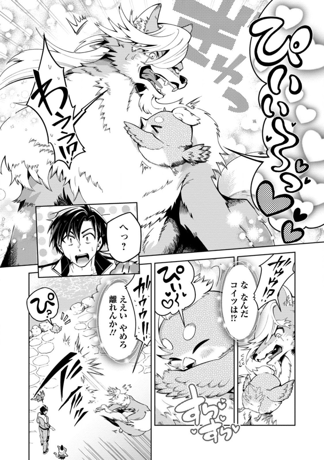 社畜の俺、ドラゴンに懐かれたのでペット配信を始めます チビッ子ドラゴンとモンスター牧場ライフ 第16.1話 - Page 2