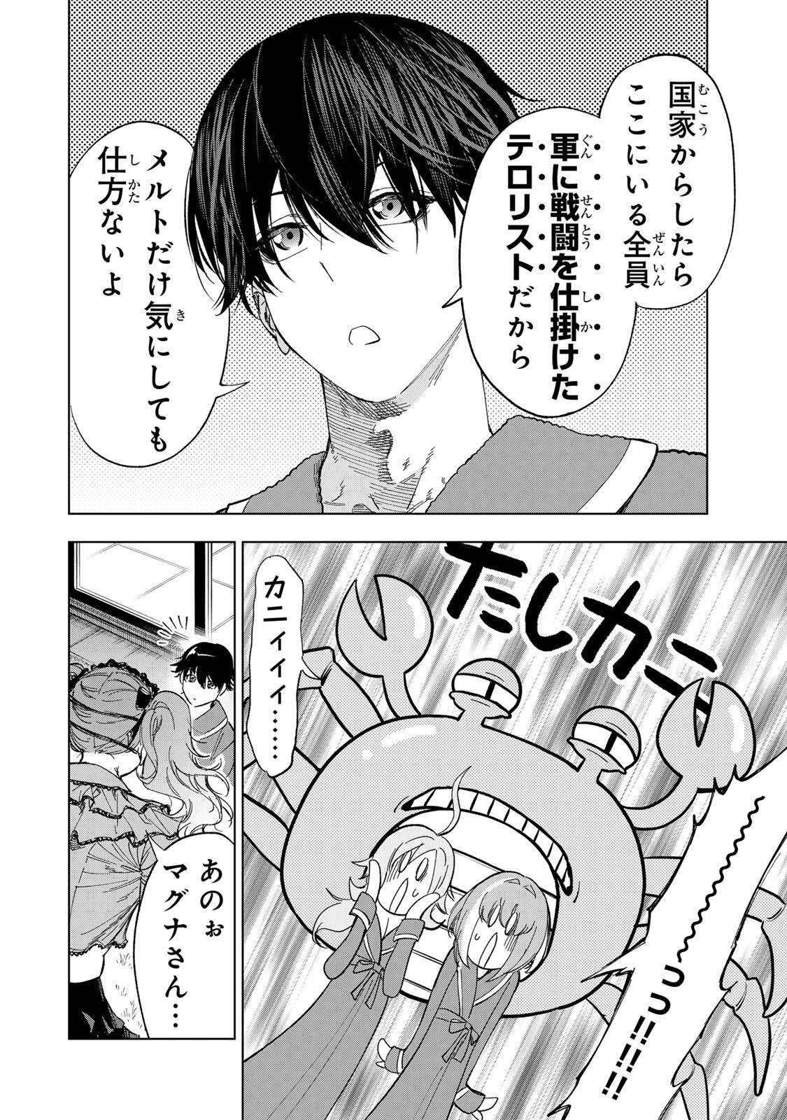 限界集落を脱村した錬金術士、都会で"最強"なのがバレまくる。～老害どもにはいい加減愛想が尽きました～ 第45話 - Page 10
