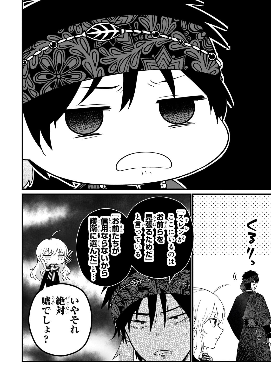 大草原の小さな領主 ～元廃ゲーマーな転生幼女の楽しいハードモード辺境開拓記～ 第9.2話 - Page 10
