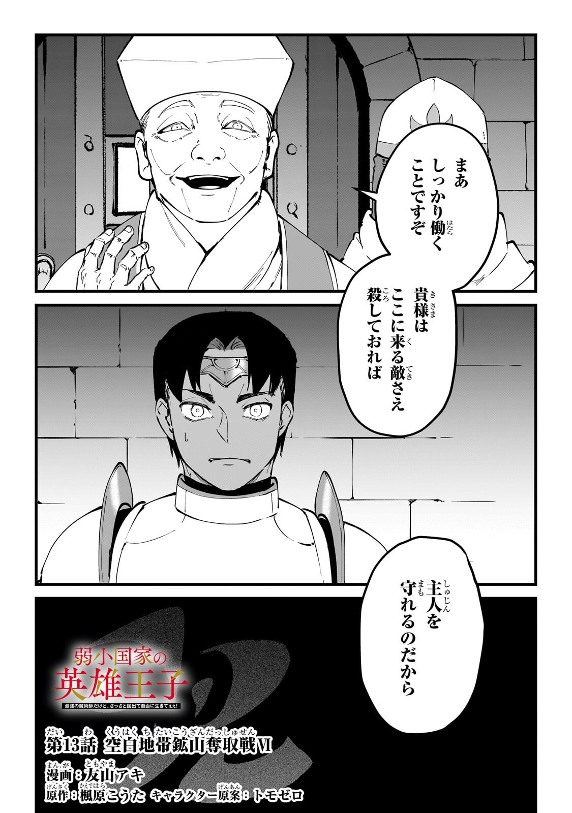 弱小国家の英雄王子 最強の魔術師だけど、さっさと国出て自由に生きてぇぇ 第13.1話 - Page 3
