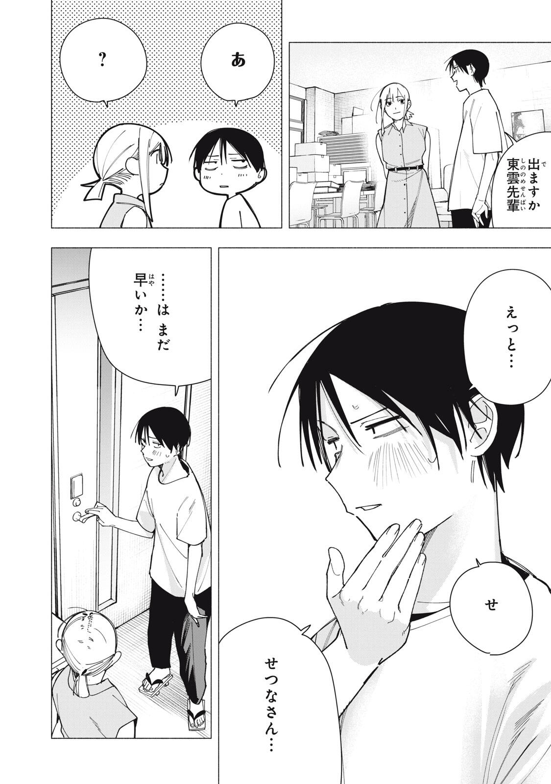 屋根の下のアルテミス 第43話 - Page 12