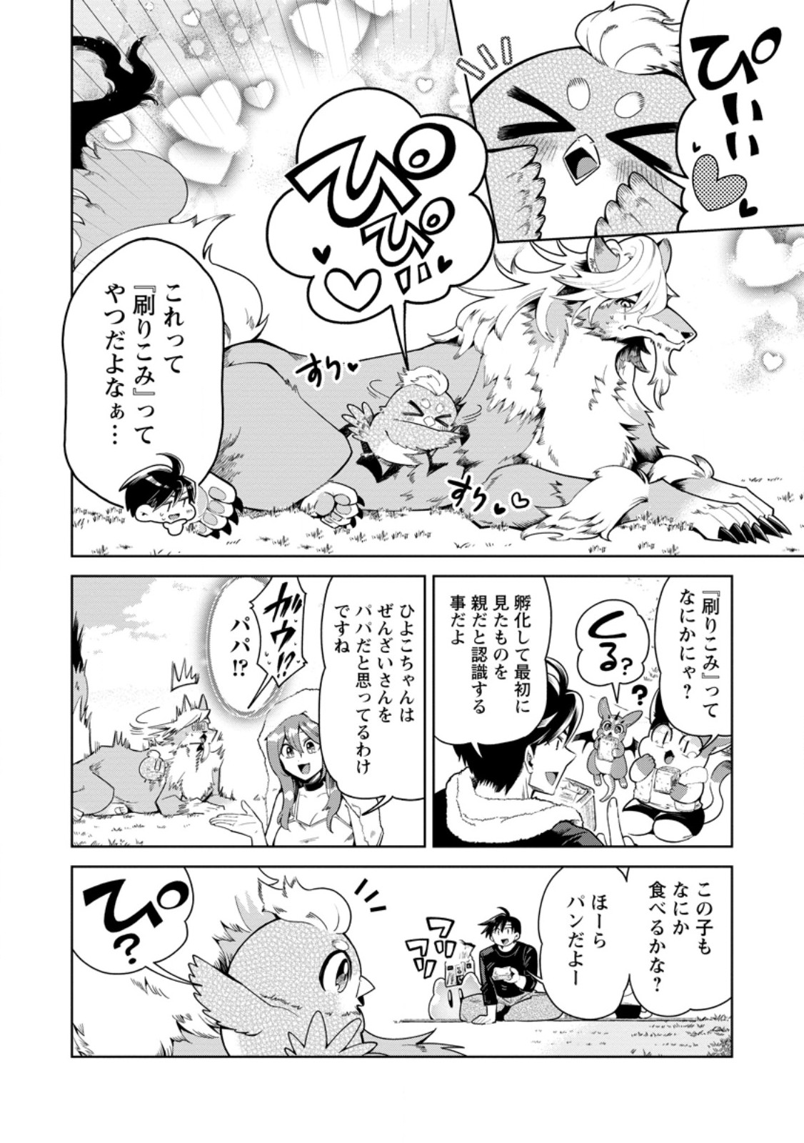 社畜の俺、ドラゴンに懐かれたのでペット配信を始めます チビッ子ドラゴンとモンスター牧場ライフ 第16.1話 - Page 4