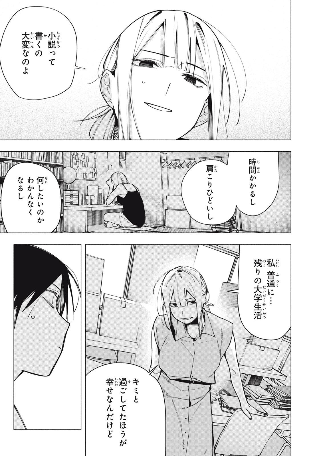 屋根の下のアルテミス 第43話 - Page 3