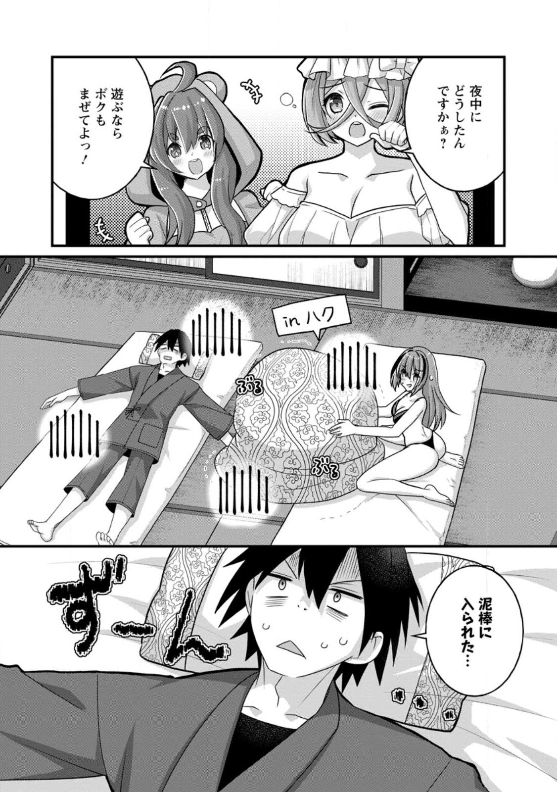 絶頂スキル【温泉創造】で湯けむりハーレムを築くまで〜返済が滞ったら即奴隷の異世界転生 赤字旅館再建 第14.2話 - Page 8