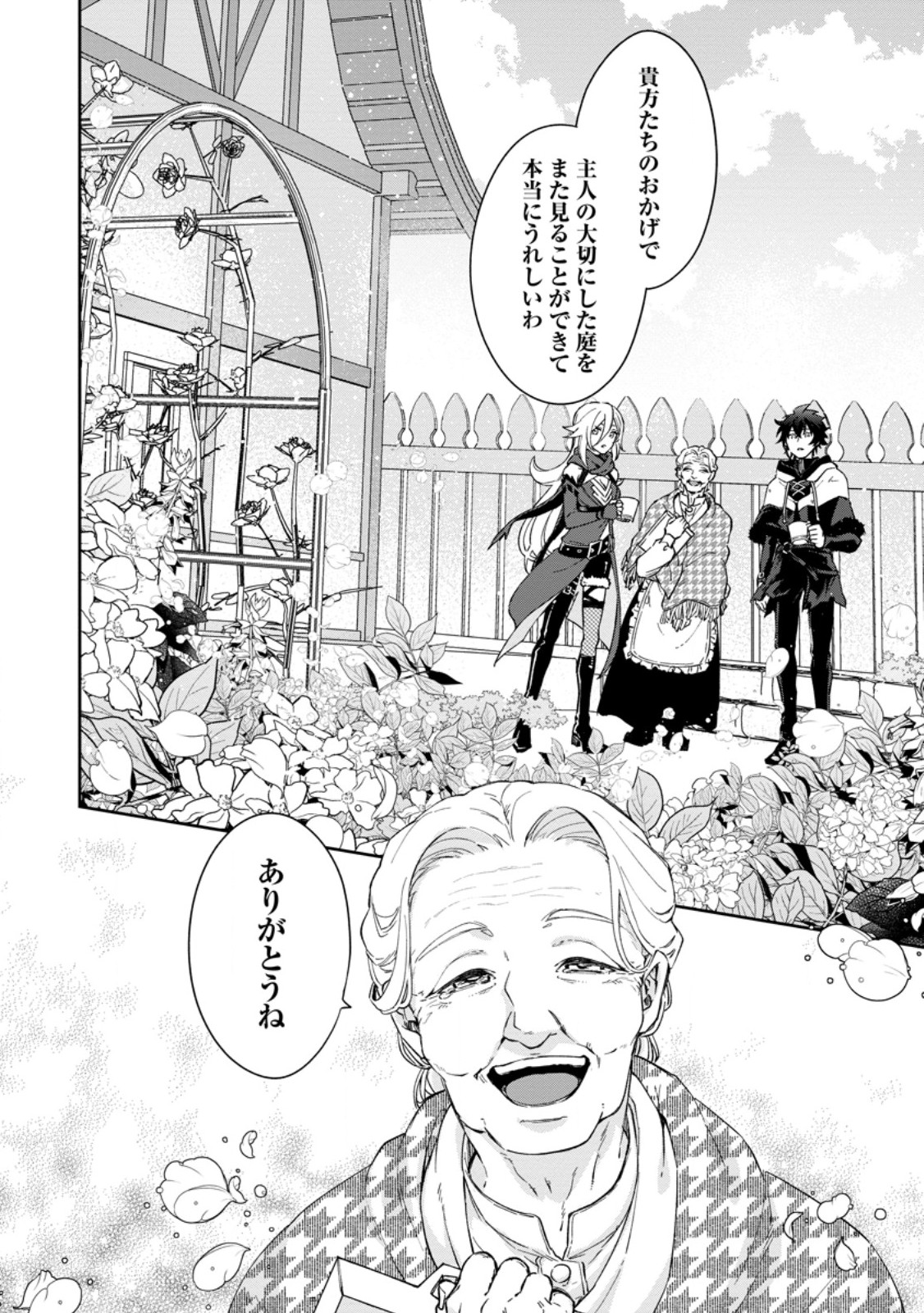 英雄ブランの人生計画 第二の人生は憧れの雑用係でお願いします 第15.3話 - Page 4