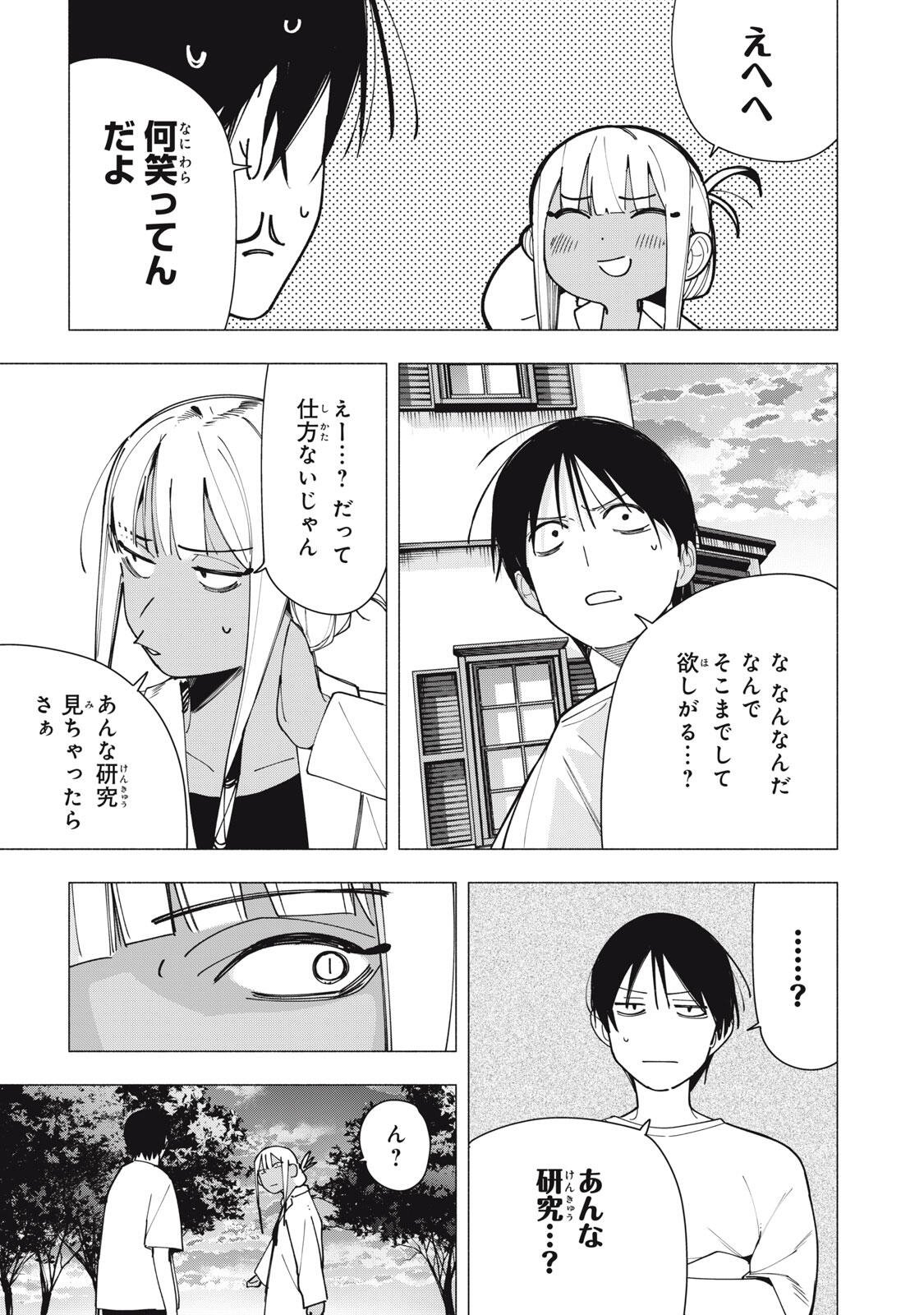 屋根の下のアルテミス 第43話 - Page 23
