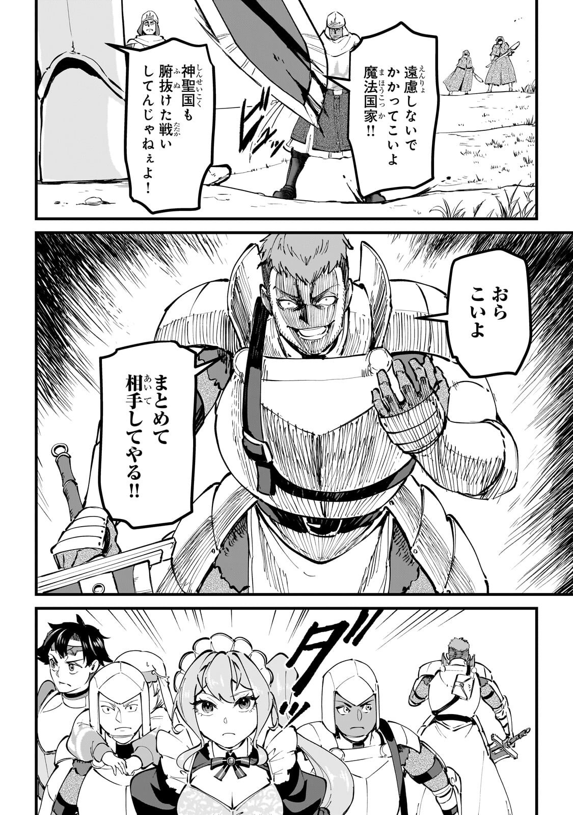 弱小国家の英雄王子 最強の魔術師だけど、さっさと国出て自由に生きてぇぇ 第13.1話 - Page 8