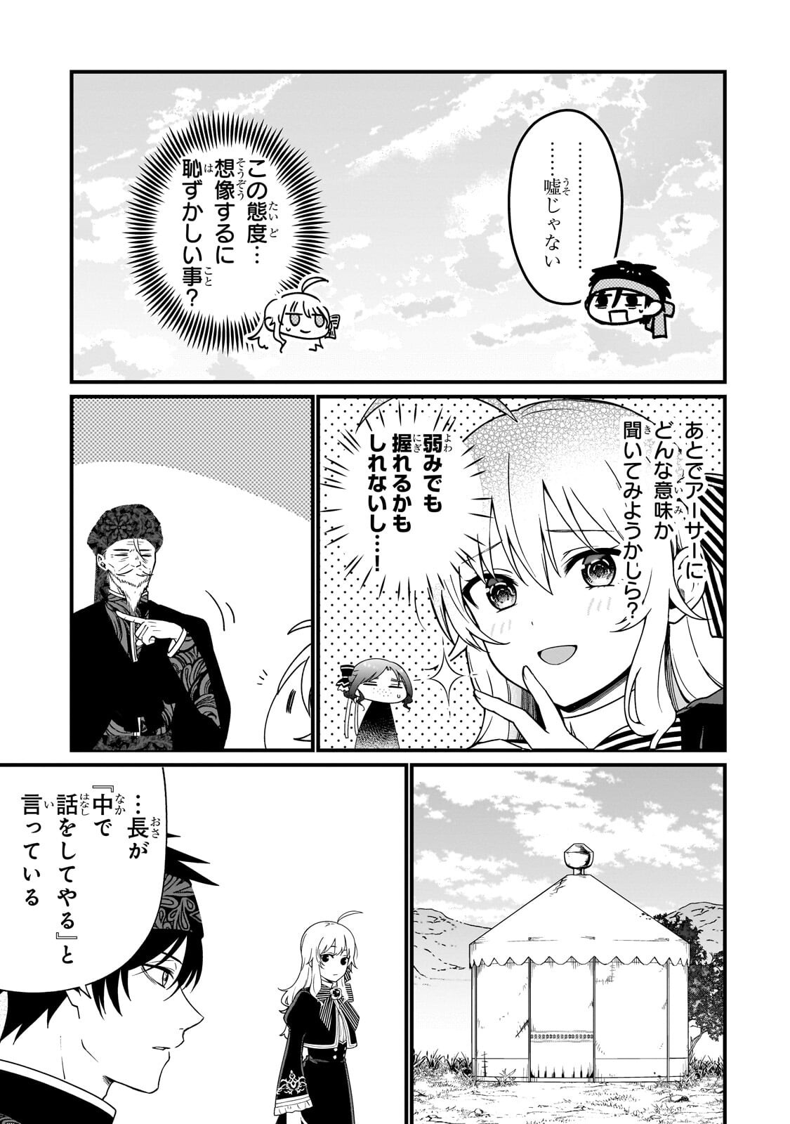 大草原の小さな領主 ～元廃ゲーマーな転生幼女の楽しいハードモード辺境開拓記～ 第9.2話 - Page 11