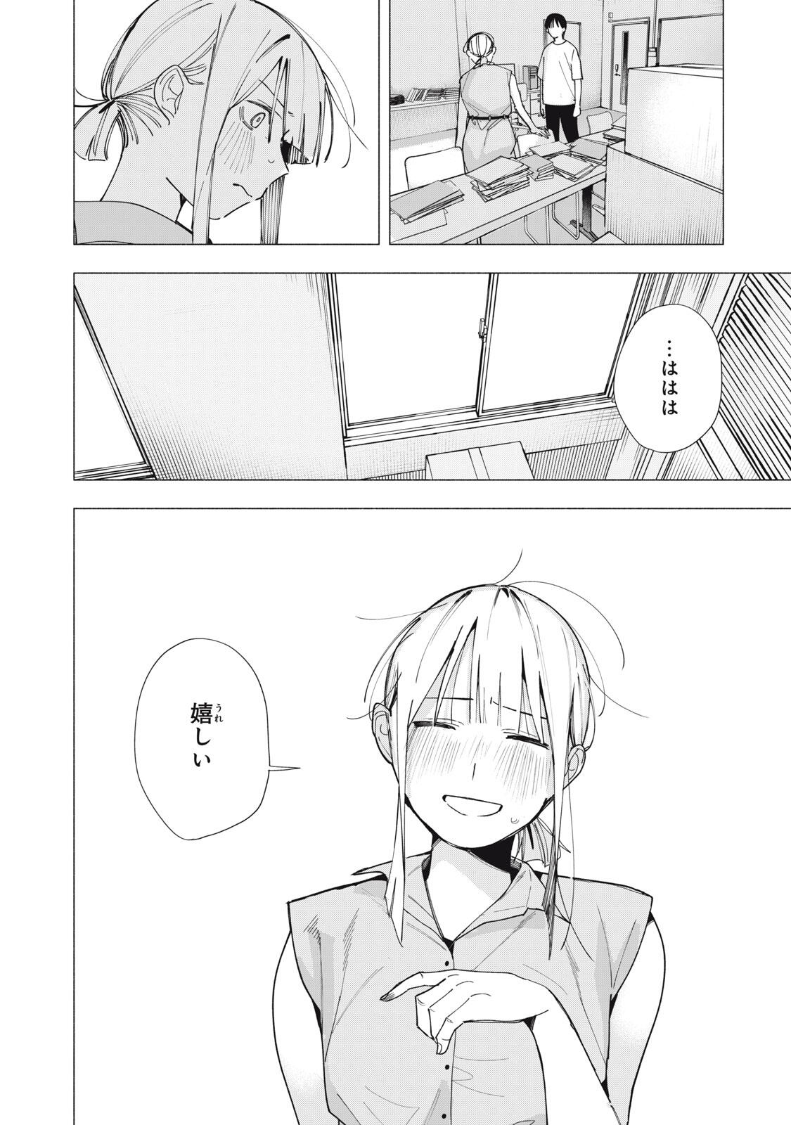 屋根の下のアルテミス 第43話 - Page 6