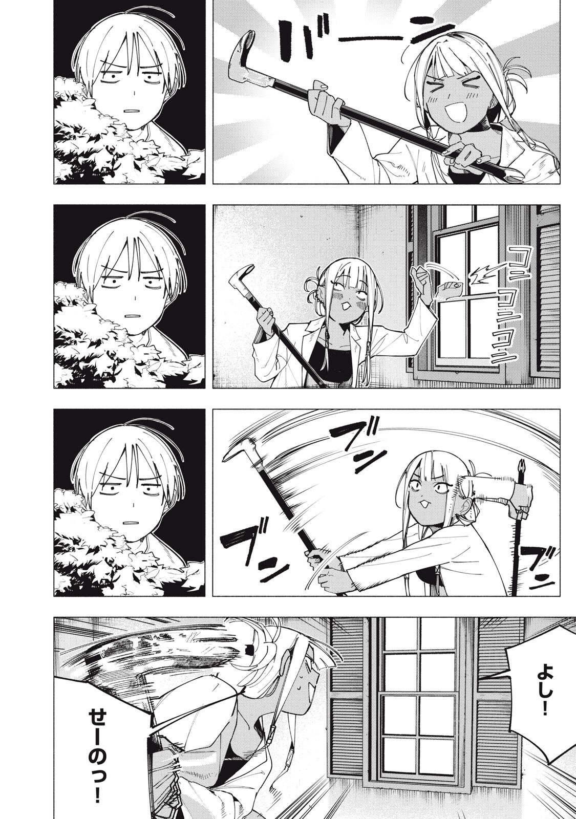屋根の下のアルテミス 第43話 - Page 16