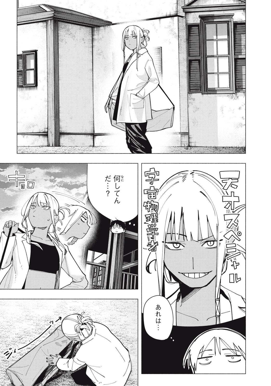 屋根の下のアルテミス 第43話 - Page 15