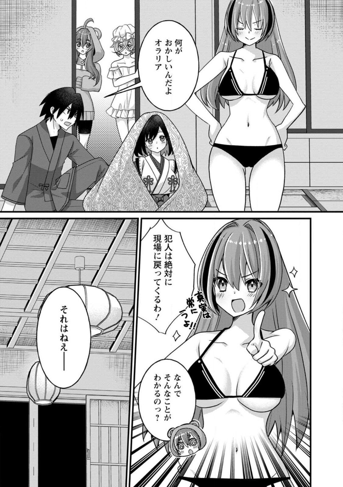 絶頂スキル【温泉創造】で湯けむりハーレムを築くまで〜返済が滞ったら即奴隷の異世界転生 赤字旅館再建 第14.2話 - Page 10