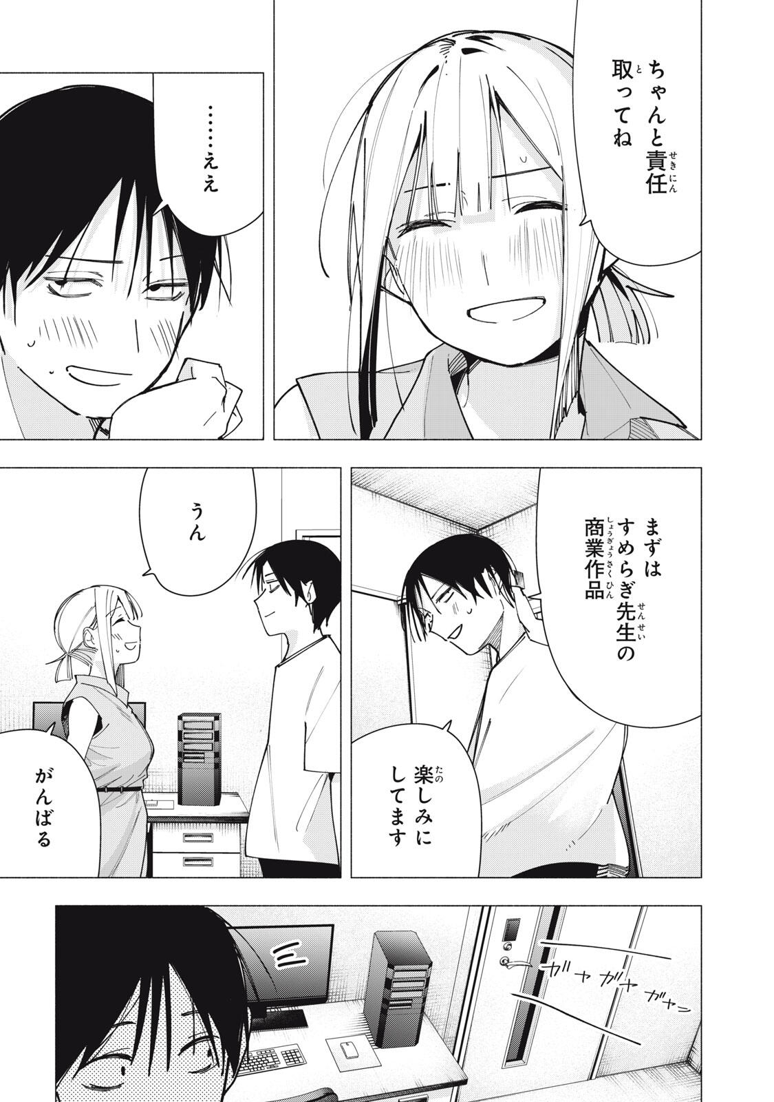 屋根の下のアルテミス 第43話 - Page 11
