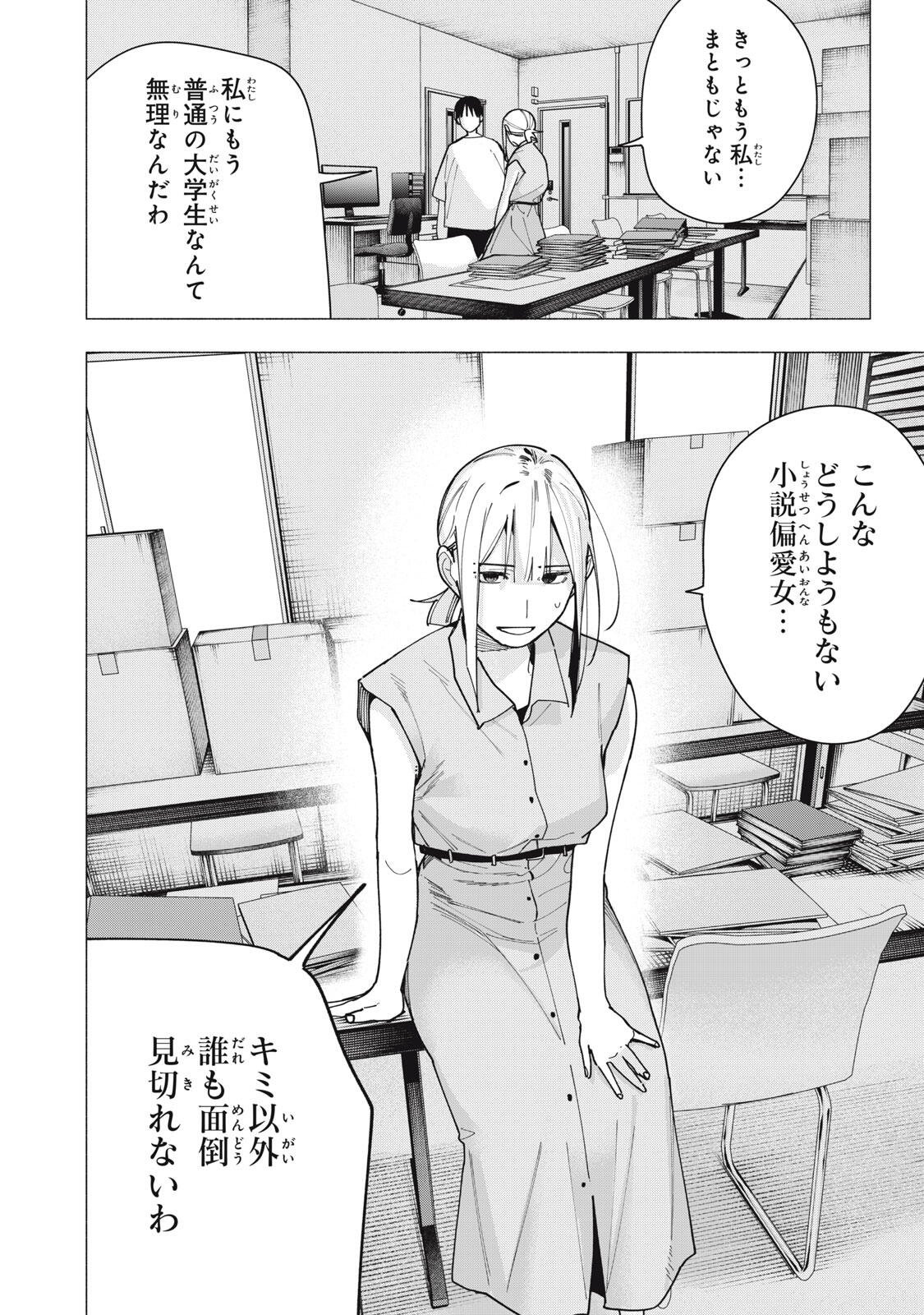 屋根の下のアルテミス 第43話 - Page 10