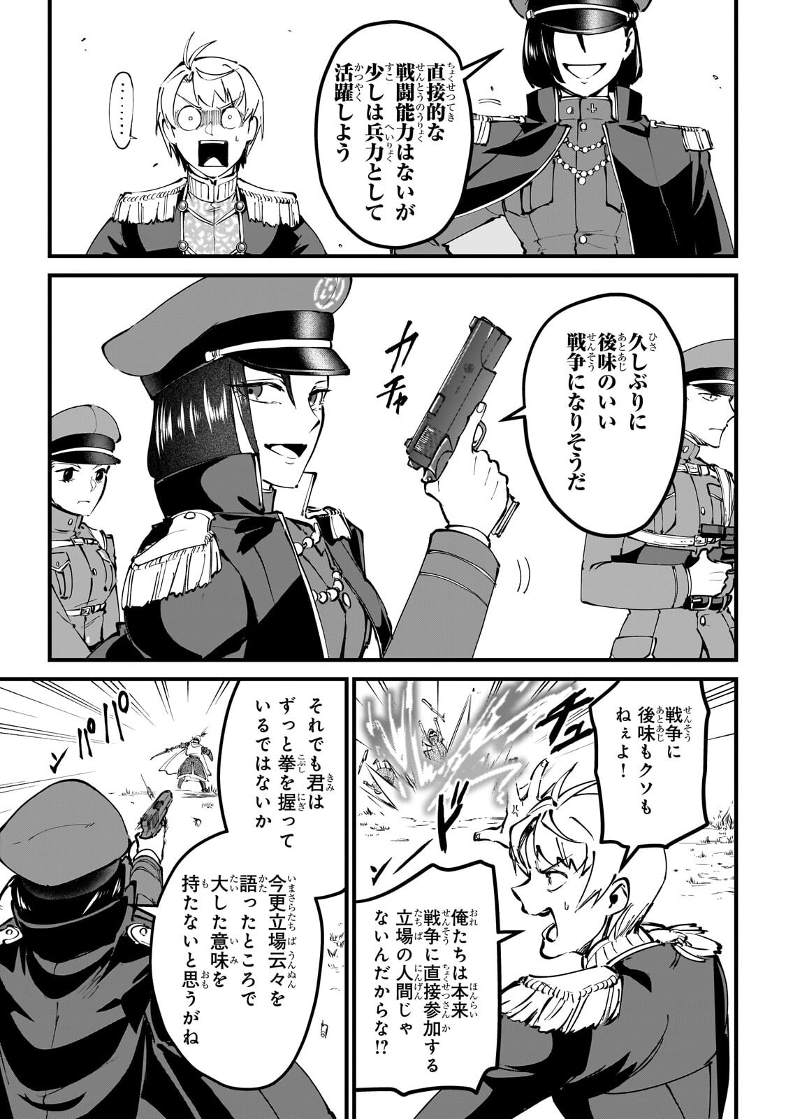 弱小国家の英雄王子 最強の魔術師だけど、さっさと国出て自由に生きてぇぇ 第13.1話 - Page 11