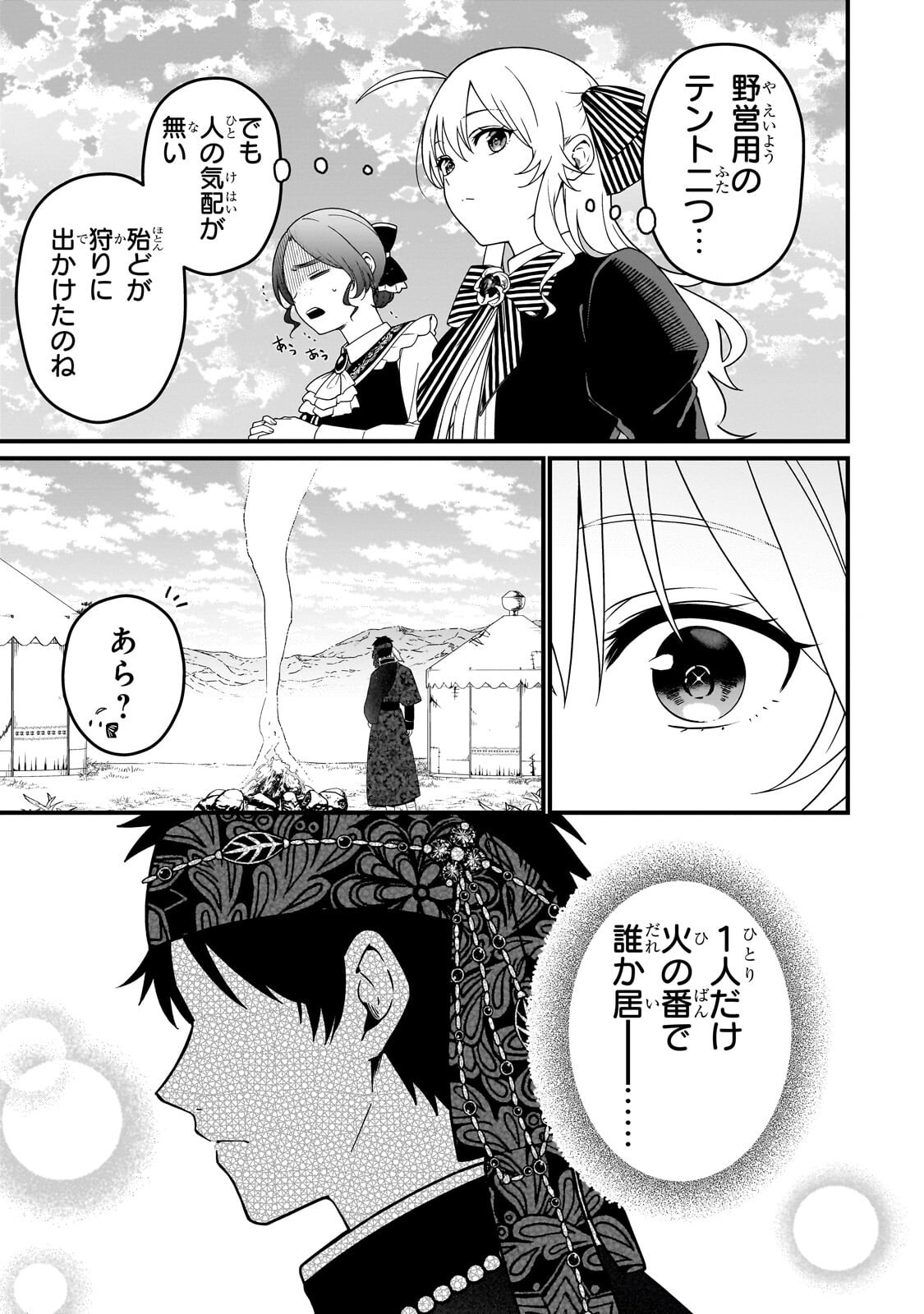 大草原の小さな領主 ～元廃ゲーマーな転生幼女の楽しいハードモード辺境開拓記～ 第9.2話 - Page 3