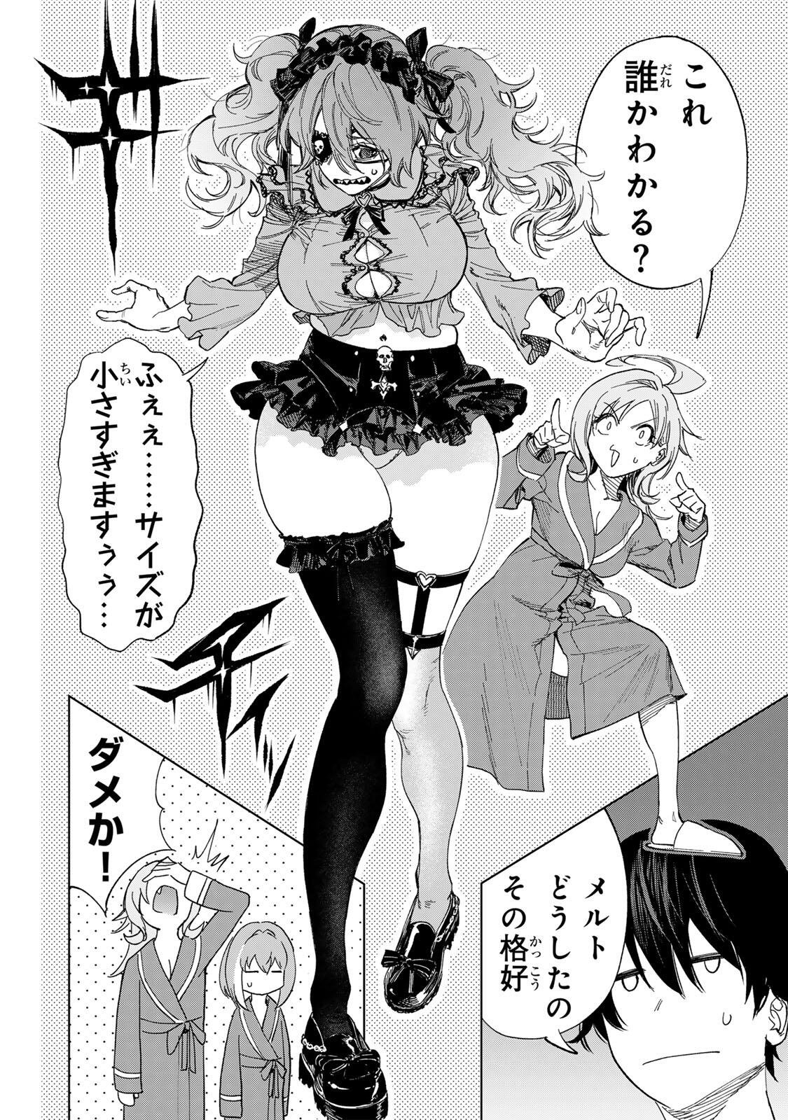 限界集落を脱村した錬金術士、都会で"最強"なのがバレまくる。～老害どもにはいい加減愛想が尽きました～ 第45話 - Page 8