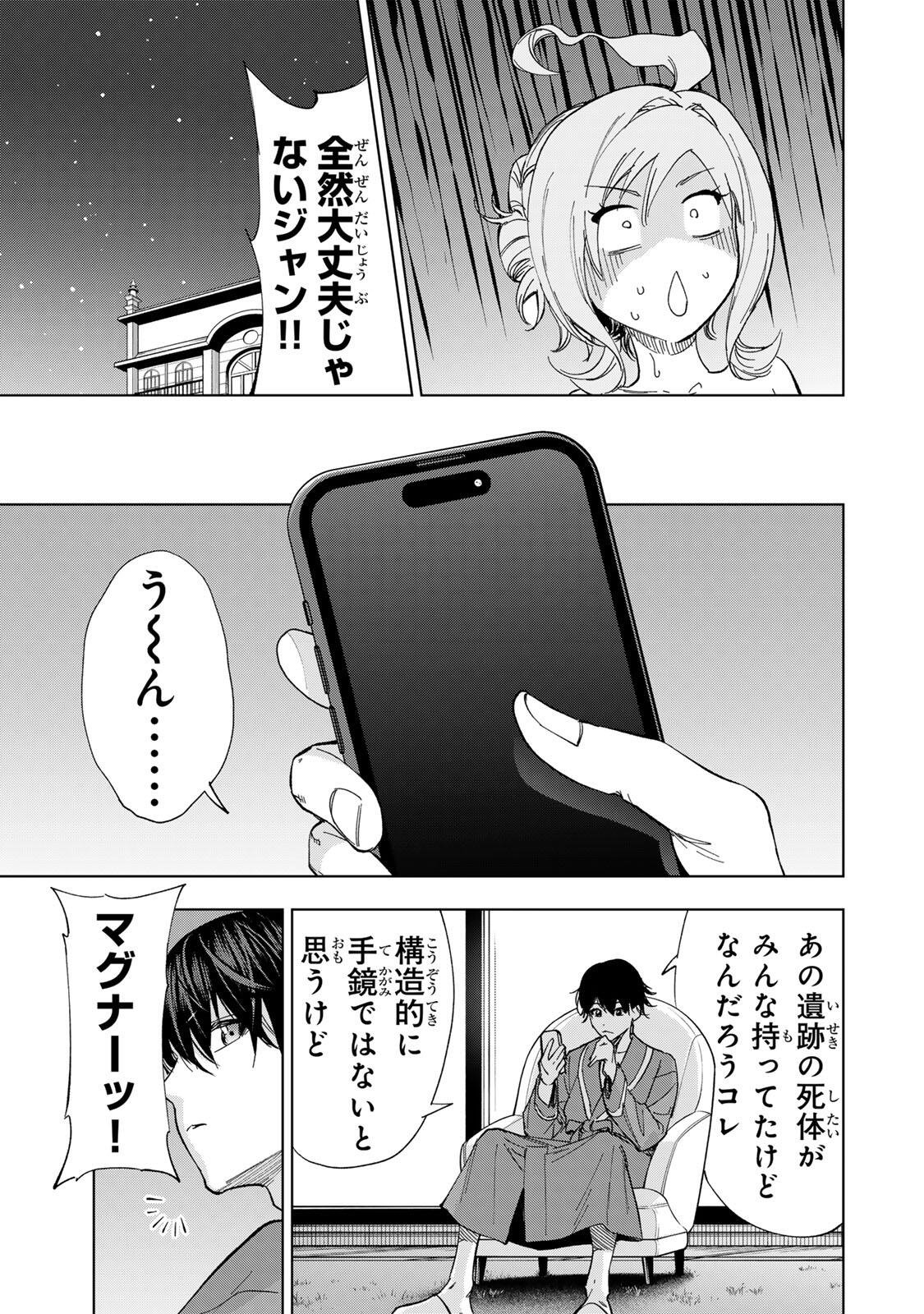 限界集落を脱村した錬金術士、都会で"最強"なのがバレまくる。～老害どもにはいい加減愛想が尽きました～ 第45話 - Page 7