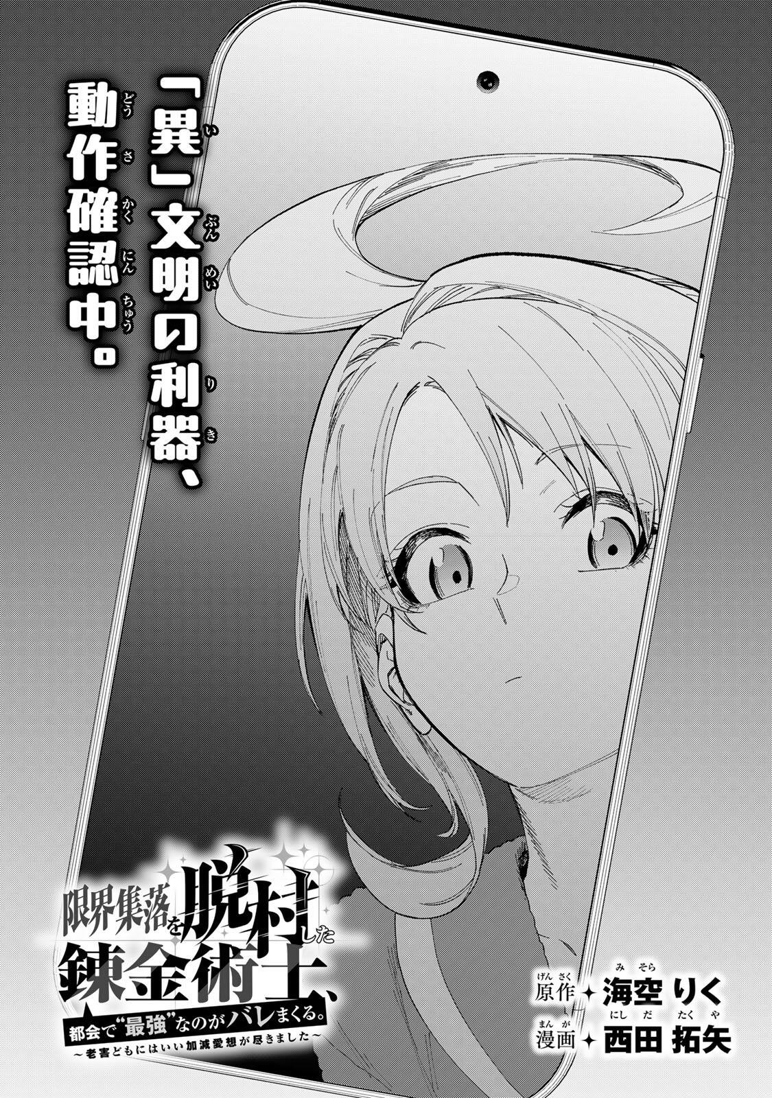 限界集落を脱村した錬金術士、都会で"最強"なのがバレまくる。～老害どもにはいい加減愛想が尽きました～ 第45話 - Page 4