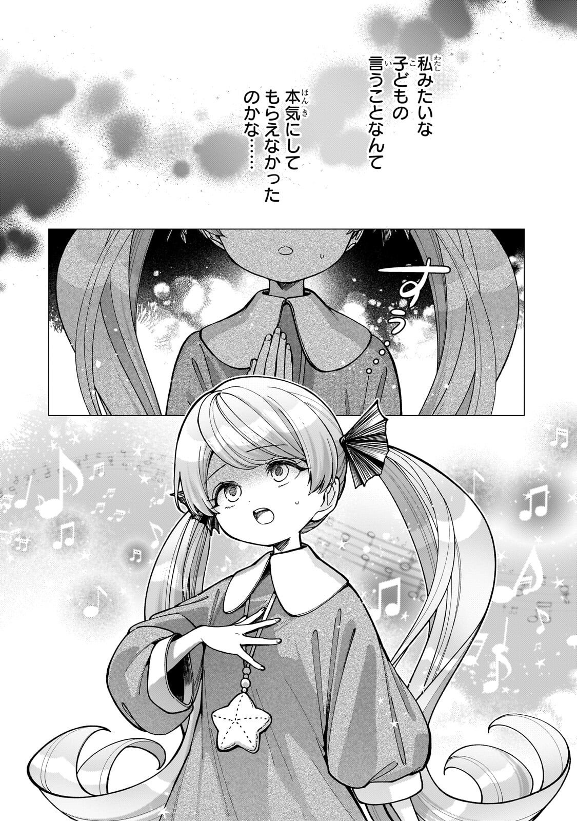 優しい世界 転生先が平和すぎるので、至高の絶望を求めて旅に出ます 第2.3話 - Page 7