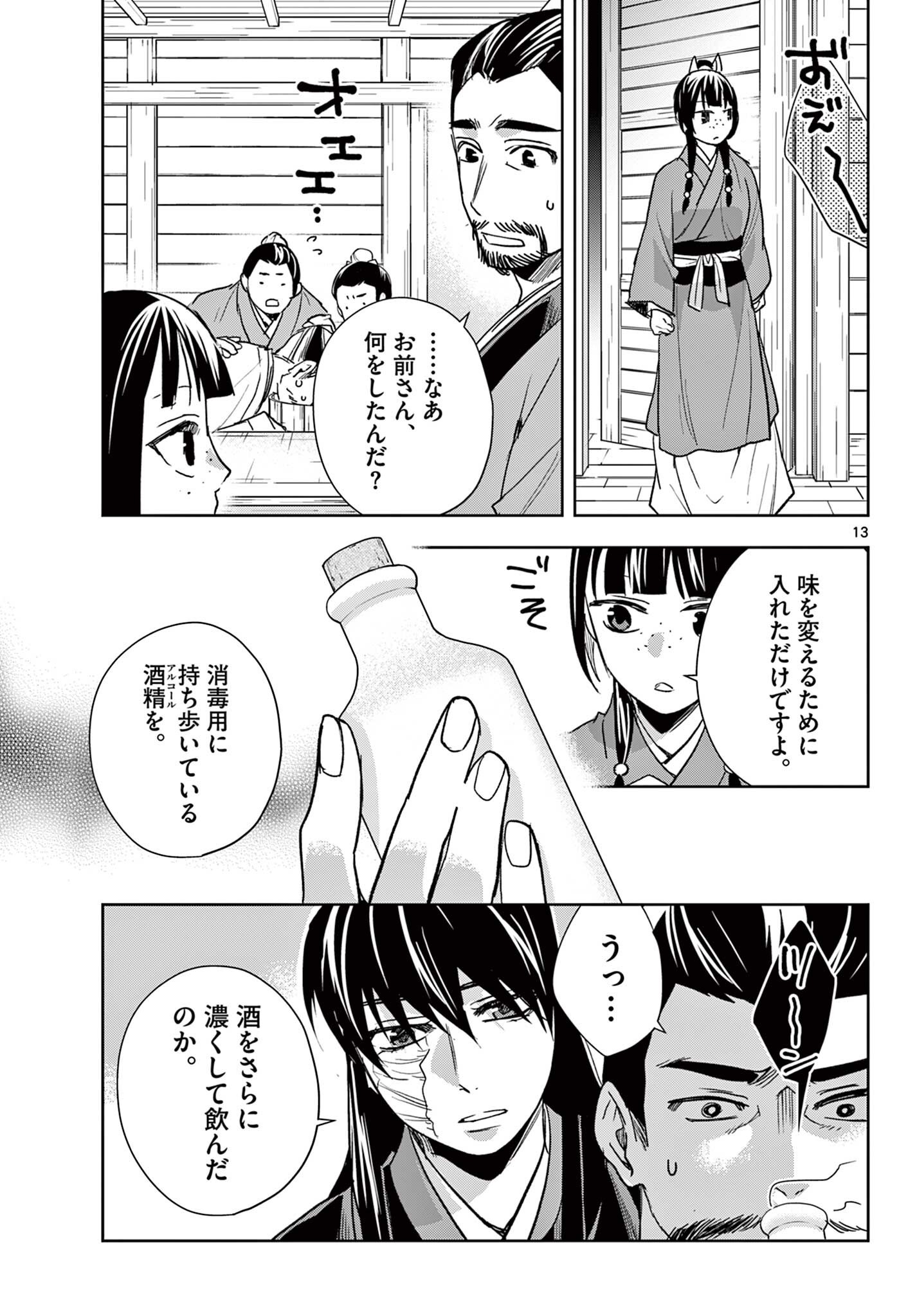 薬屋のひとりごと 猫猫の後宮謎解き手帳 第99.1話 - Page 13