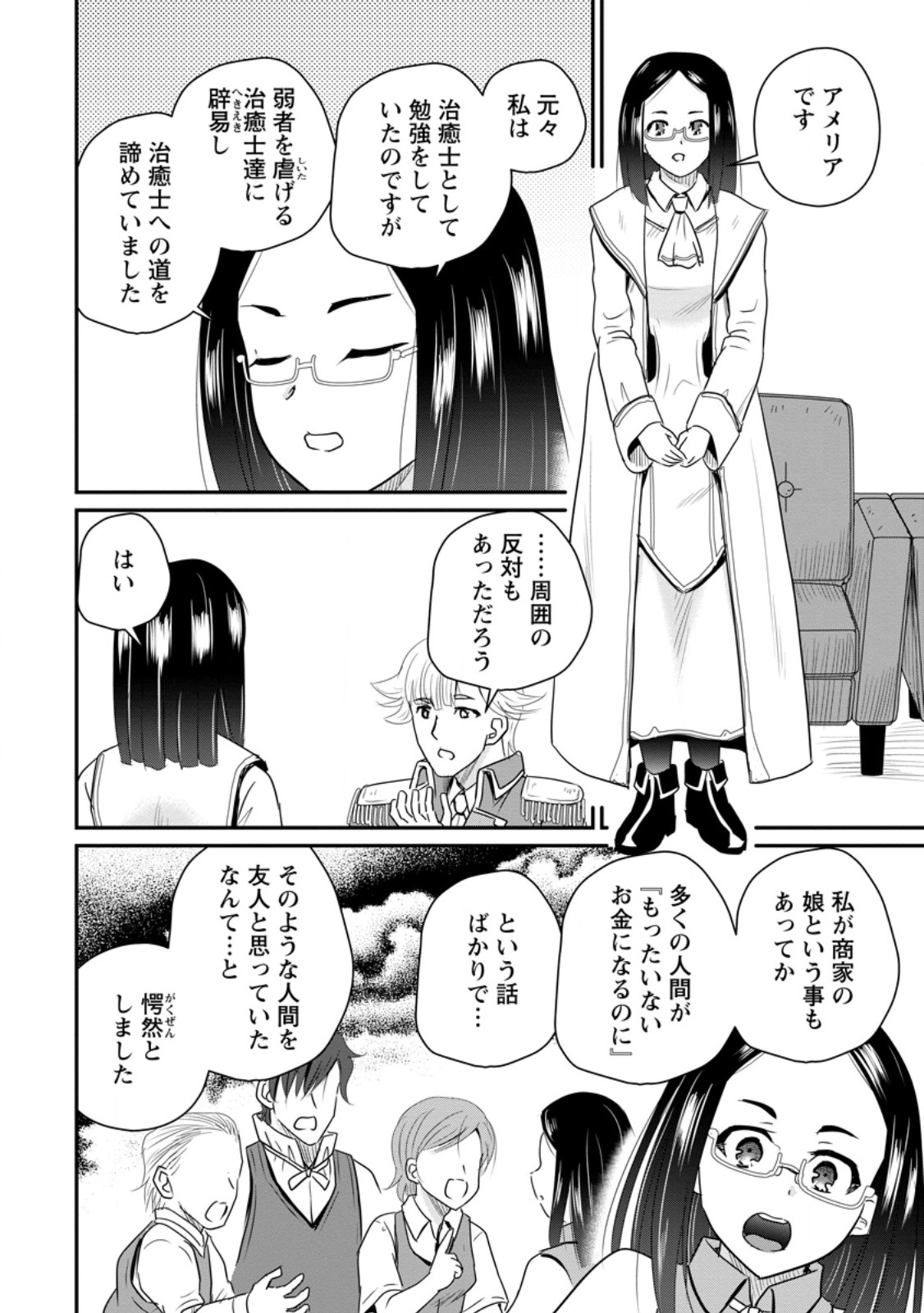 おっさん底辺治癒士と愛娘の辺境ライフ 中年男が回復スキルに覚醒して、英雄へ成り上がる 第76.3話 - Page 2