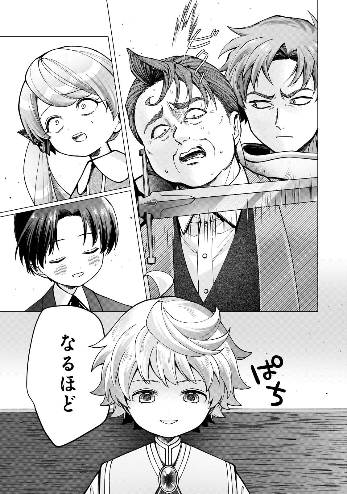 優しい世界 転生先が平和すぎるので、至高の絶望を求めて旅に出ます 第2.3話 - Page 12