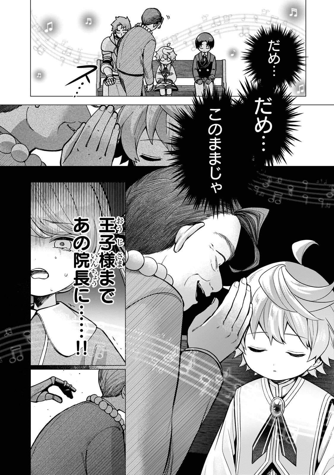 優しい世界 転生先が平和すぎるので、至高の絶望を求めて旅に出ます 第2.3話 - Page 10