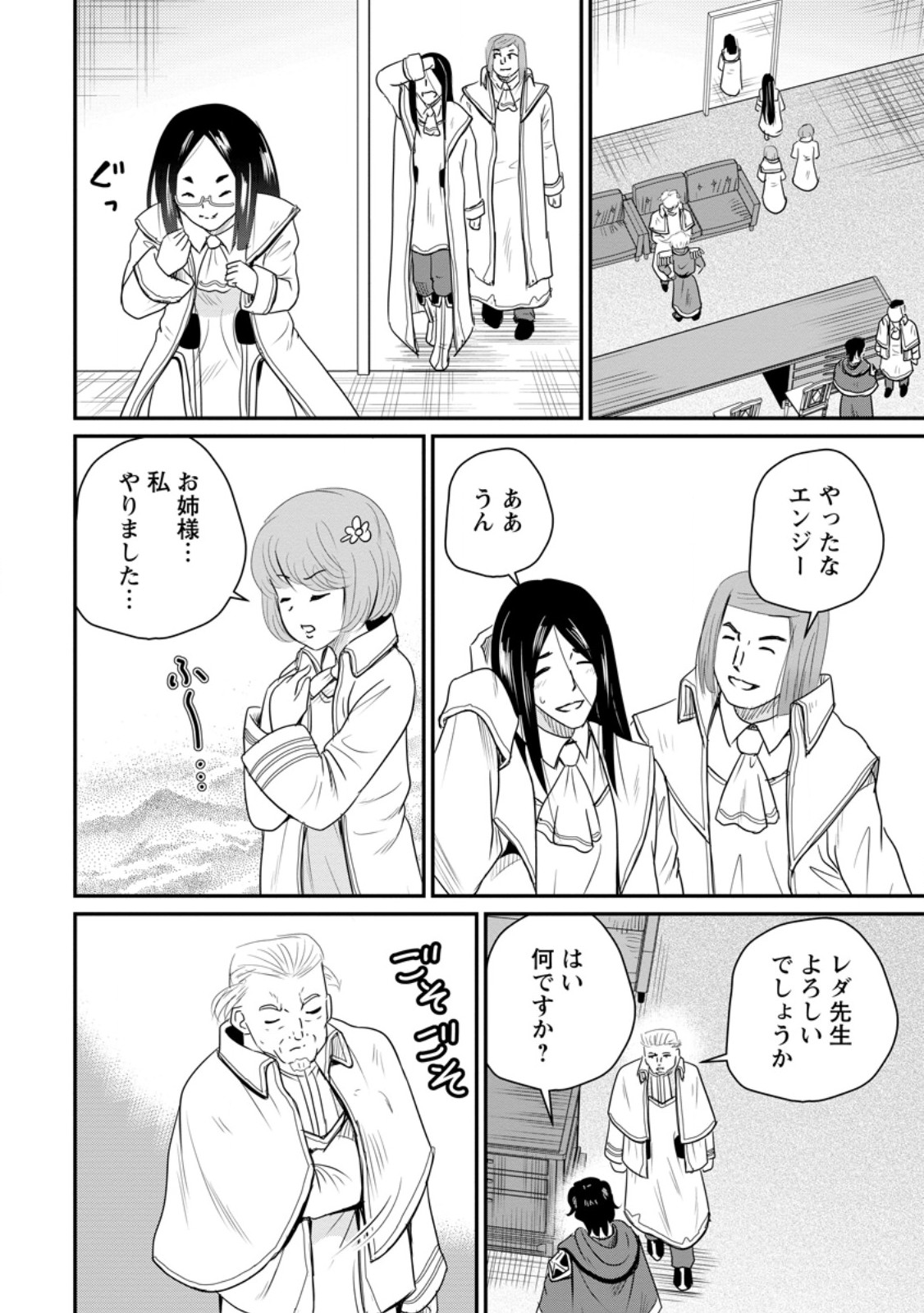 おっさん底辺治癒士と愛娘の辺境ライフ 中年男が回復スキルに覚醒して、英雄へ成り上がる 第76.3話 - Page 8