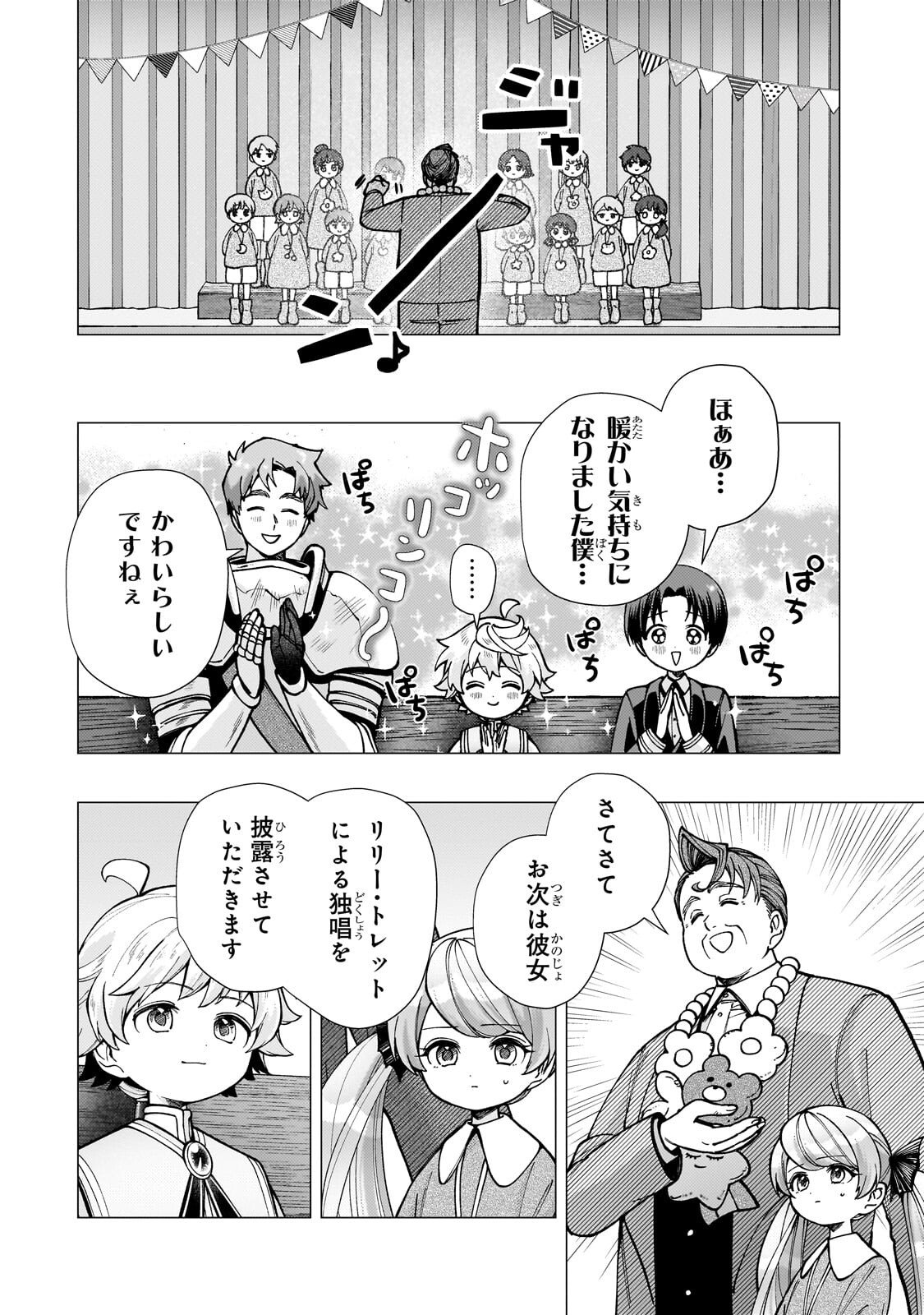 優しい世界 転生先が平和すぎるので、至高の絶望を求めて旅に出ます 第2.3話 - Page 3