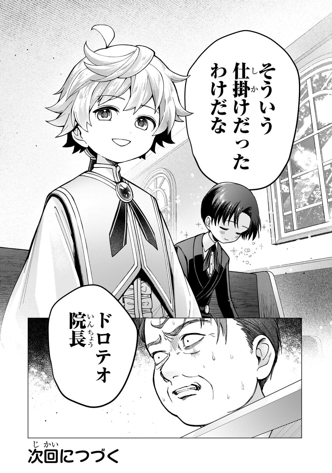 優しい世界 転生先が平和すぎるので、至高の絶望を求めて旅に出ます 第2.3話 - Page 13