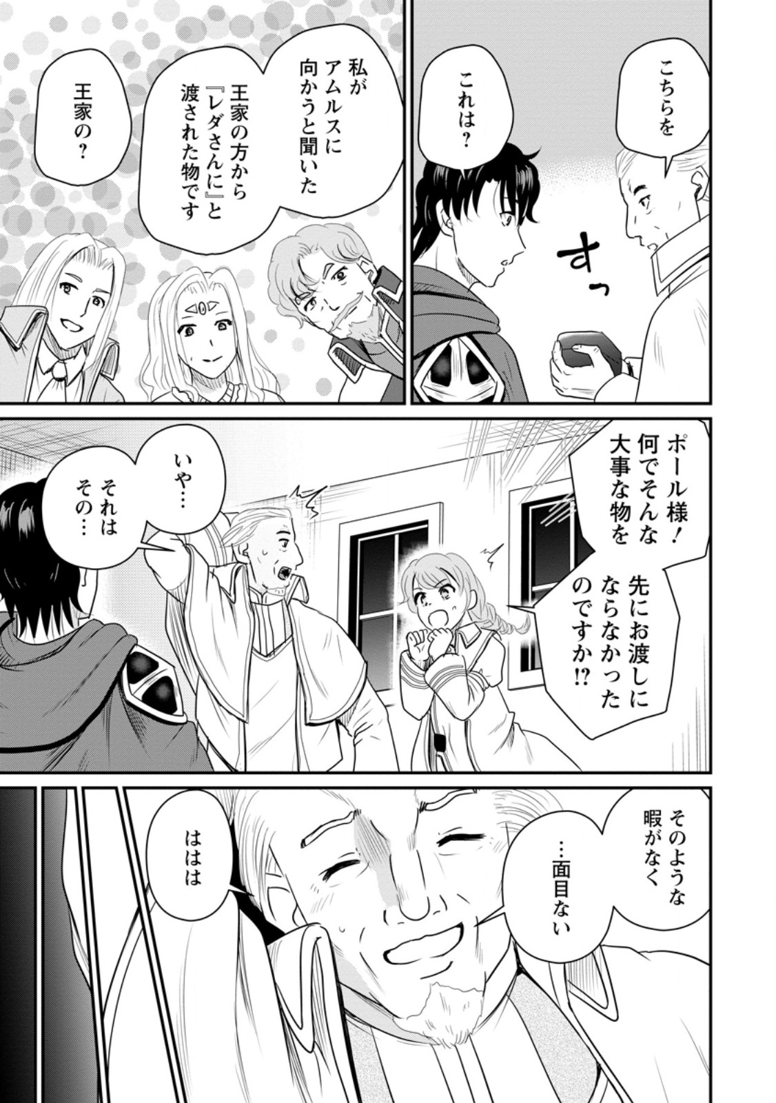 おっさん底辺治癒士と愛娘の辺境ライフ 中年男が回復スキルに覚醒して、英雄へ成り上がる 第76.3話 - Page 9