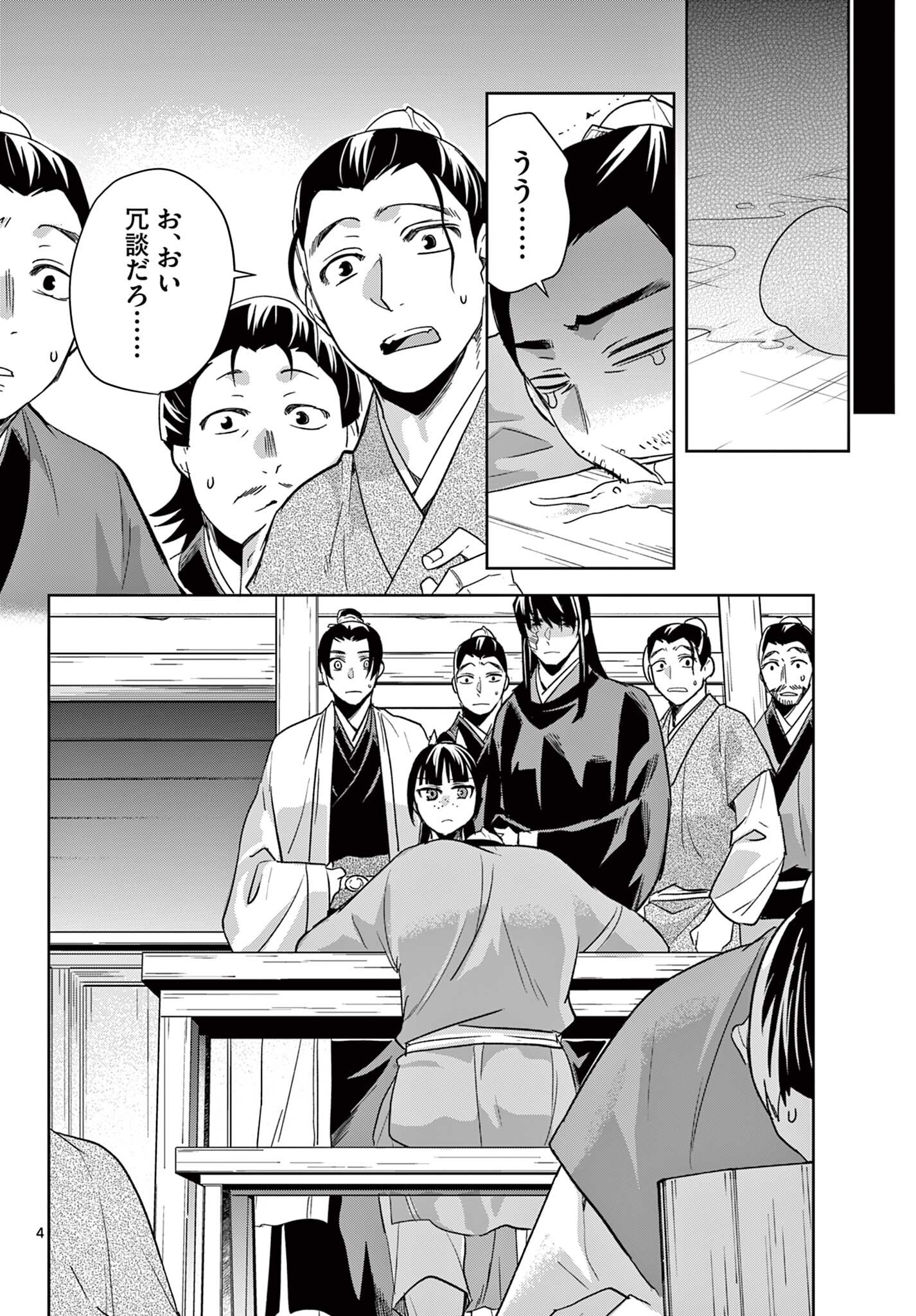 薬屋のひとりごと 猫猫の後宮謎解き手帳 第99.1話 - Page 4
