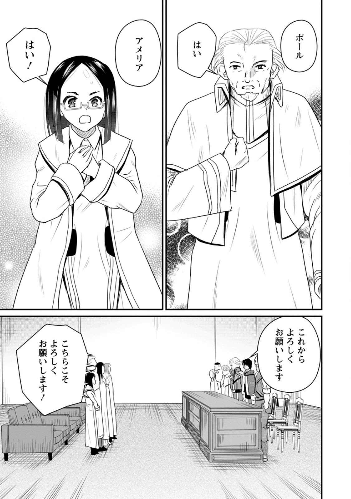 おっさん底辺治癒士と愛娘の辺境ライフ 中年男が回復スキルに覚醒して、英雄へ成り上がる 第76.3話 - Page 7